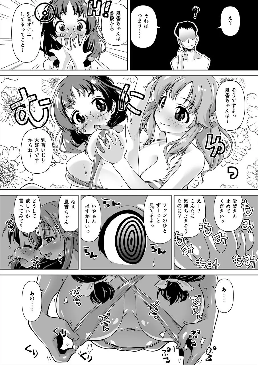 浅野風香×十時愛梨 ファンお宅訪問2 - page10