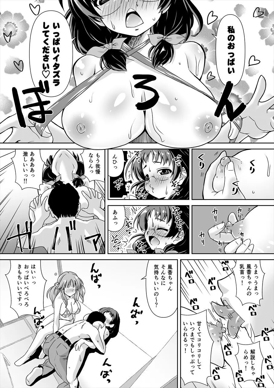 浅野風香×十時愛梨 ファンお宅訪問2 - page11