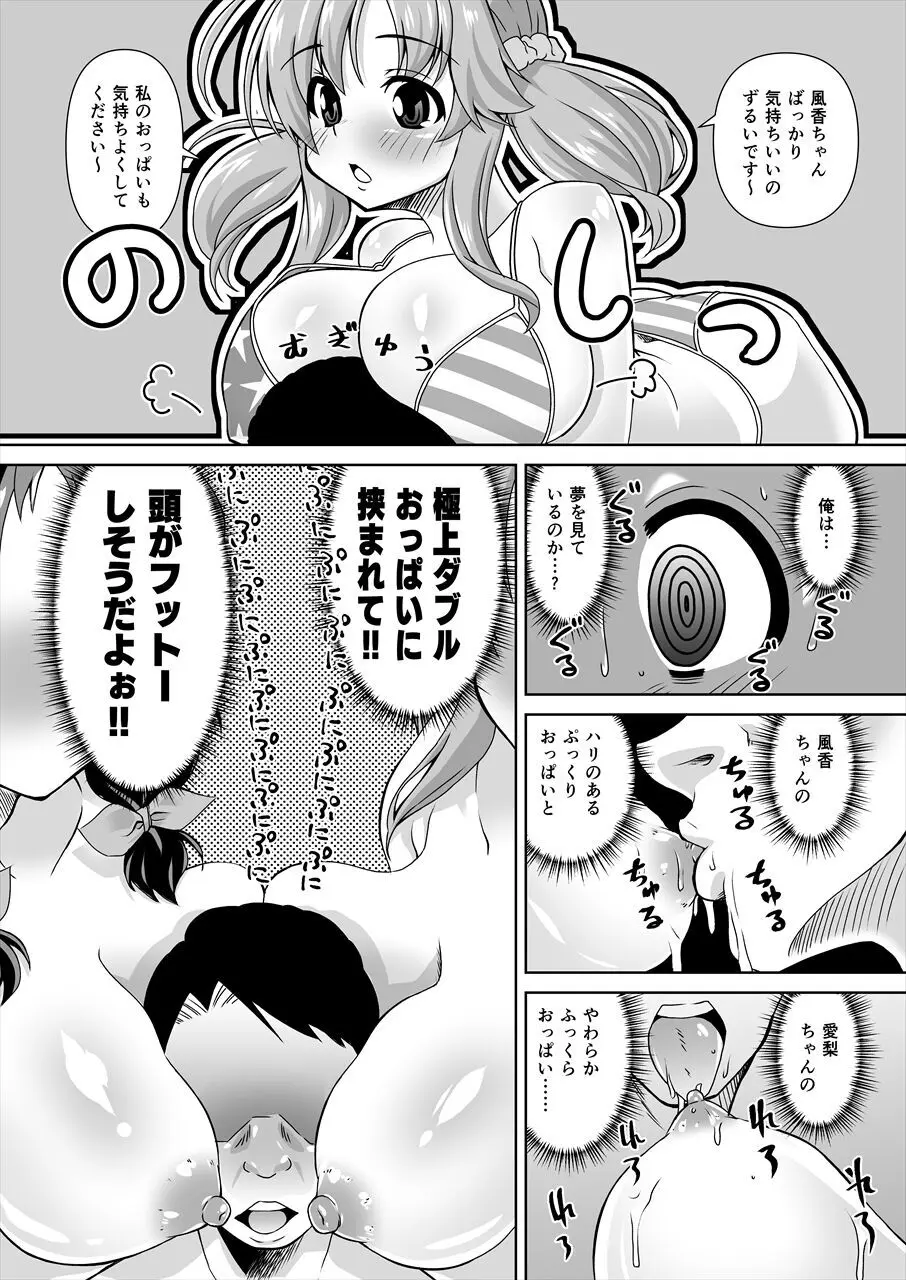 浅野風香×十時愛梨 ファンお宅訪問2 - page12