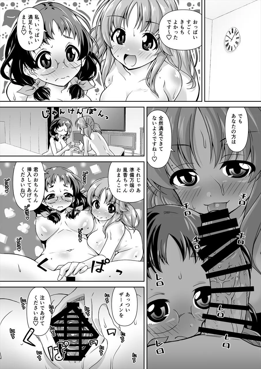 浅野風香×十時愛梨 ファンお宅訪問2 - page13