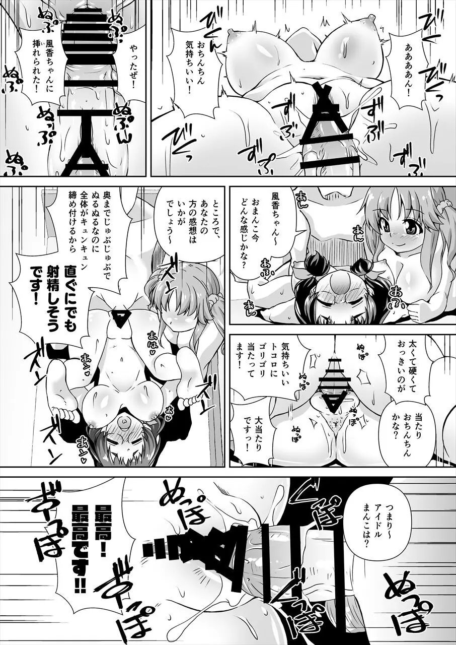 浅野風香×十時愛梨 ファンお宅訪問2 - page14