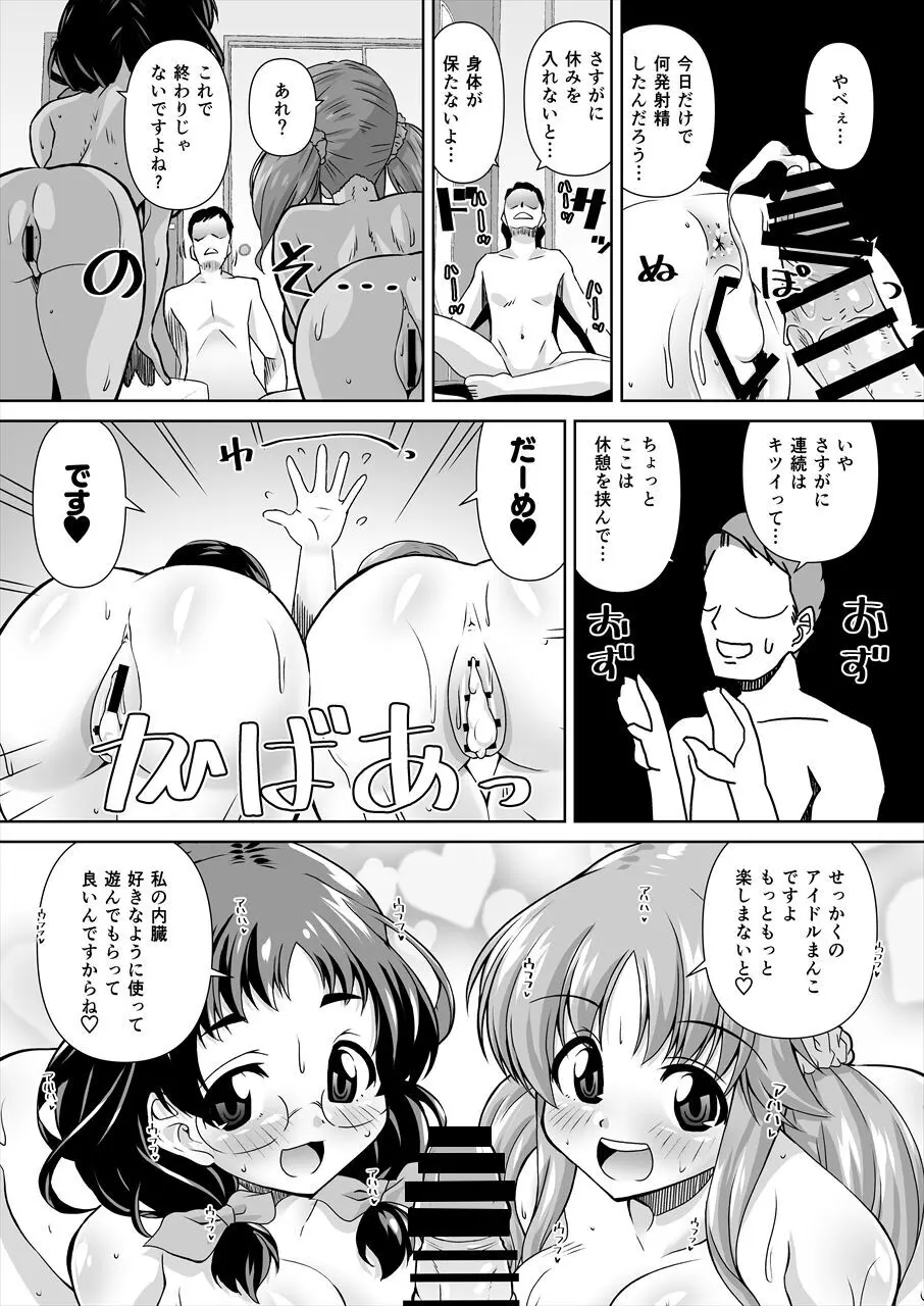 浅野風香×十時愛梨 ファンお宅訪問2 - page20