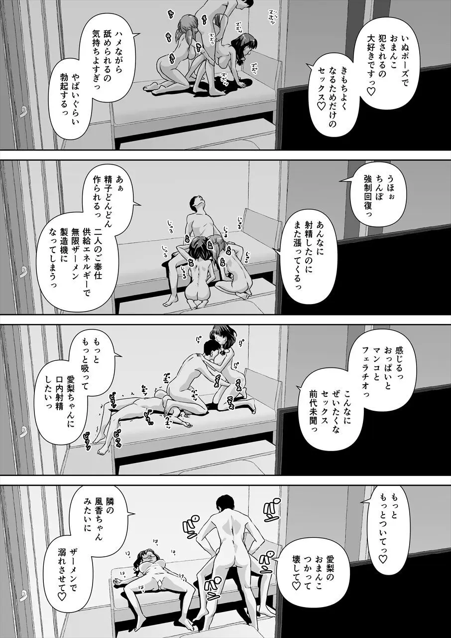 浅野風香×十時愛梨 ファンお宅訪問2 - page22