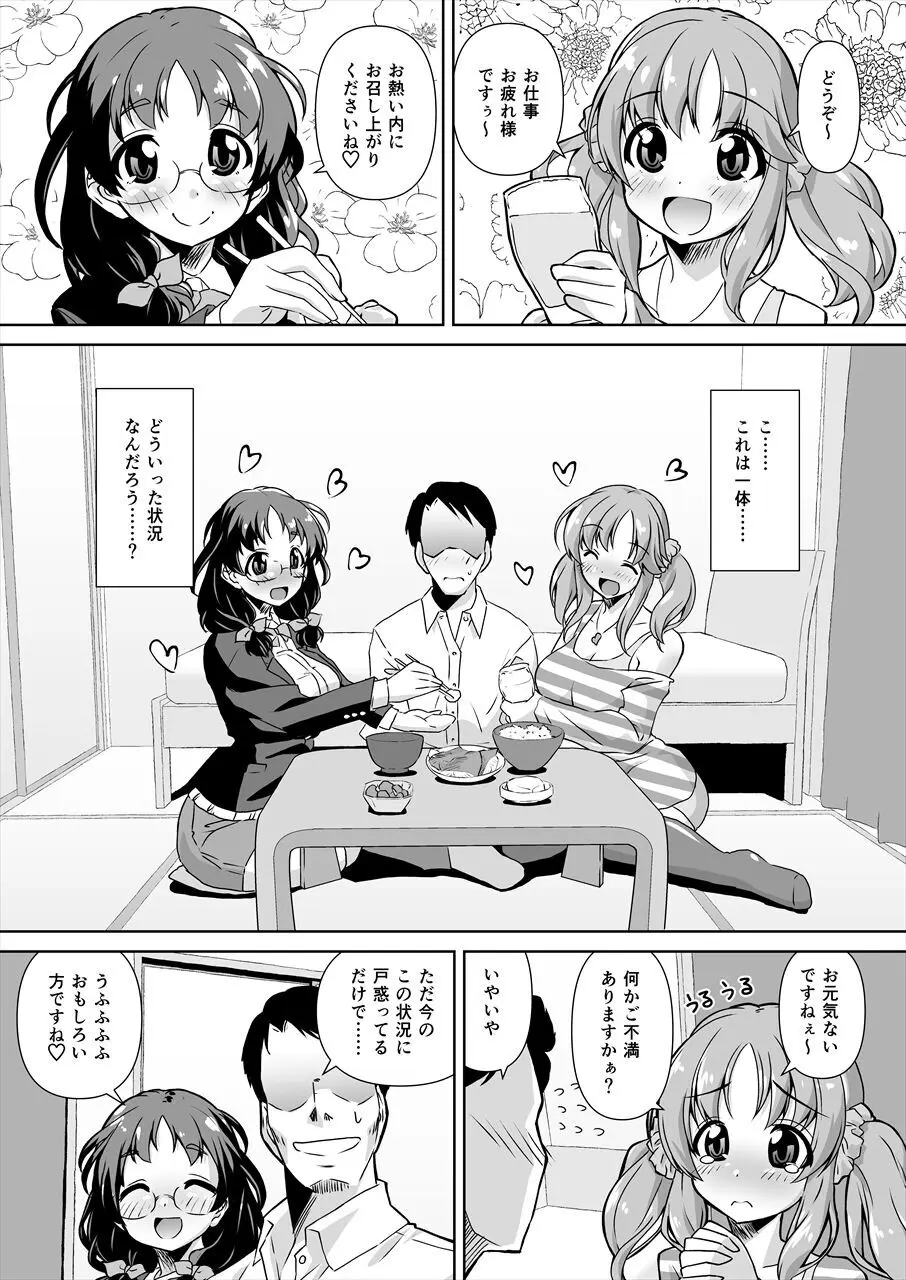 浅野風香×十時愛梨 ファンお宅訪問2 - page4