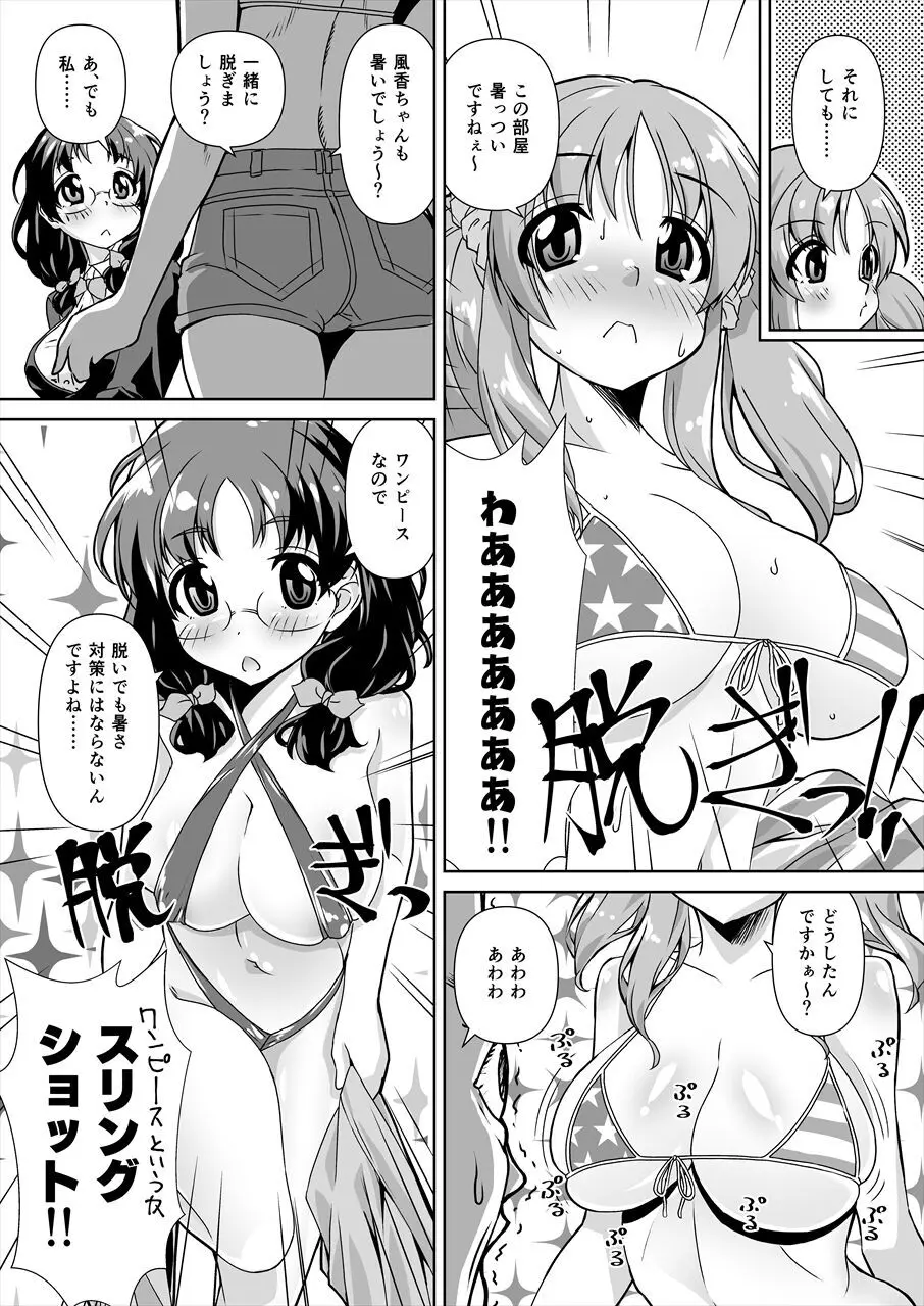 浅野風香×十時愛梨 ファンお宅訪問2 - page5