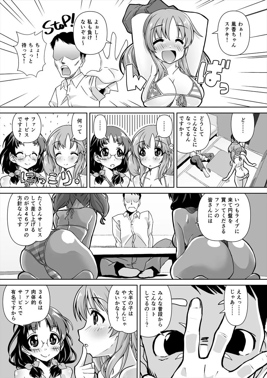 浅野風香×十時愛梨 ファンお宅訪問2 - page6