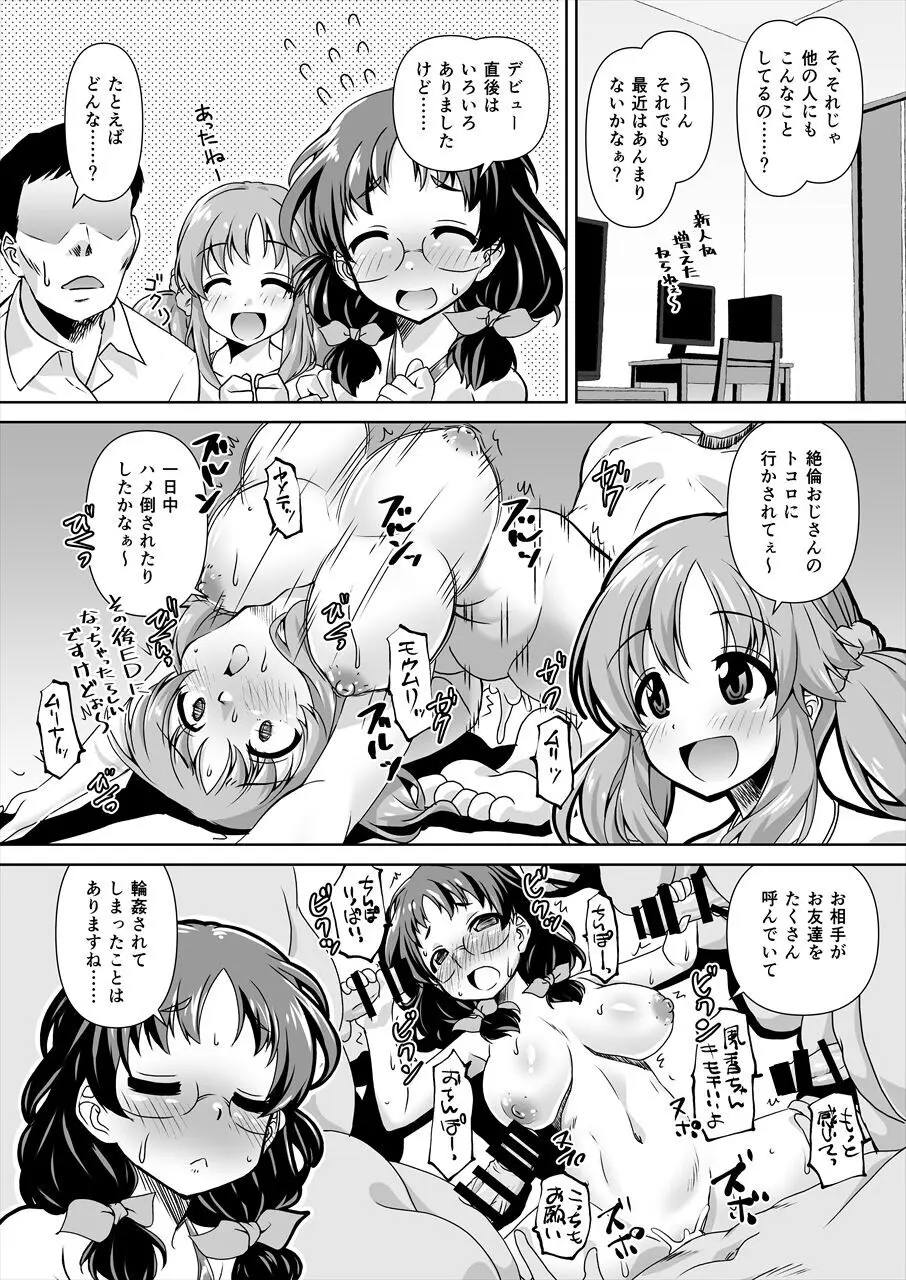 浅野風香×十時愛梨 ファンお宅訪問2 - page7