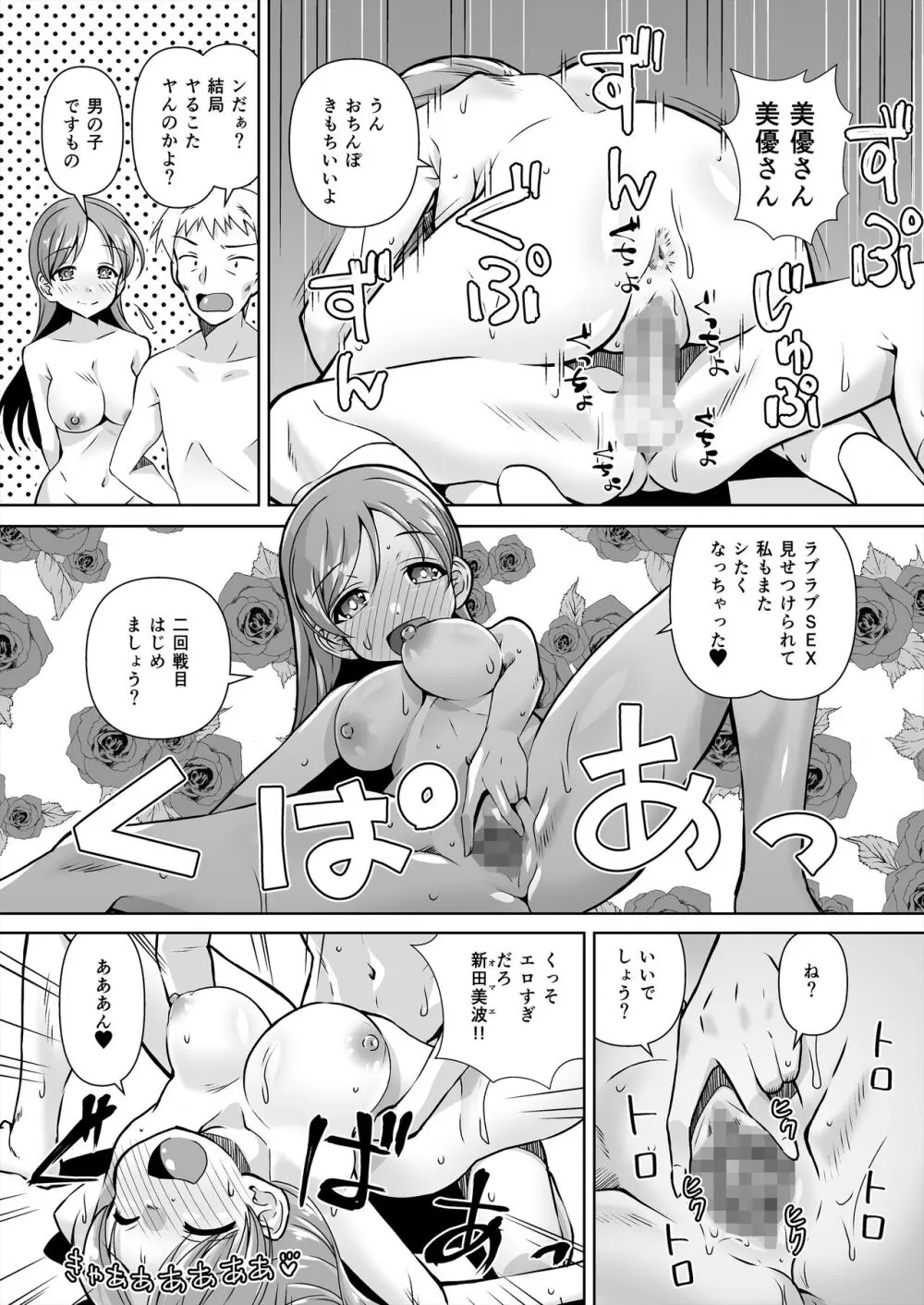 三船美優×新田美波 ファンお宅訪問3 - page12