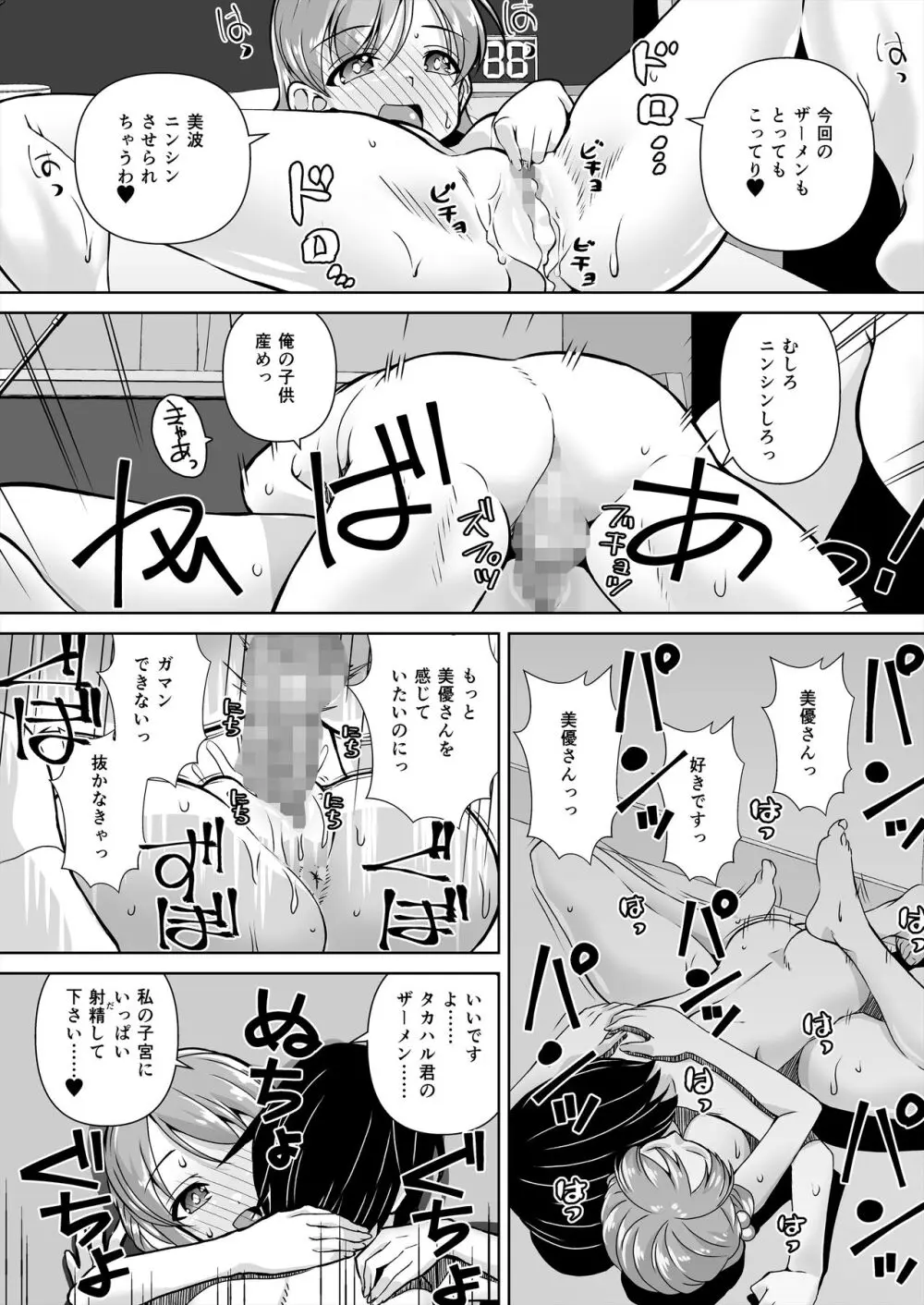 三船美優×新田美波 ファンお宅訪問3 - page14