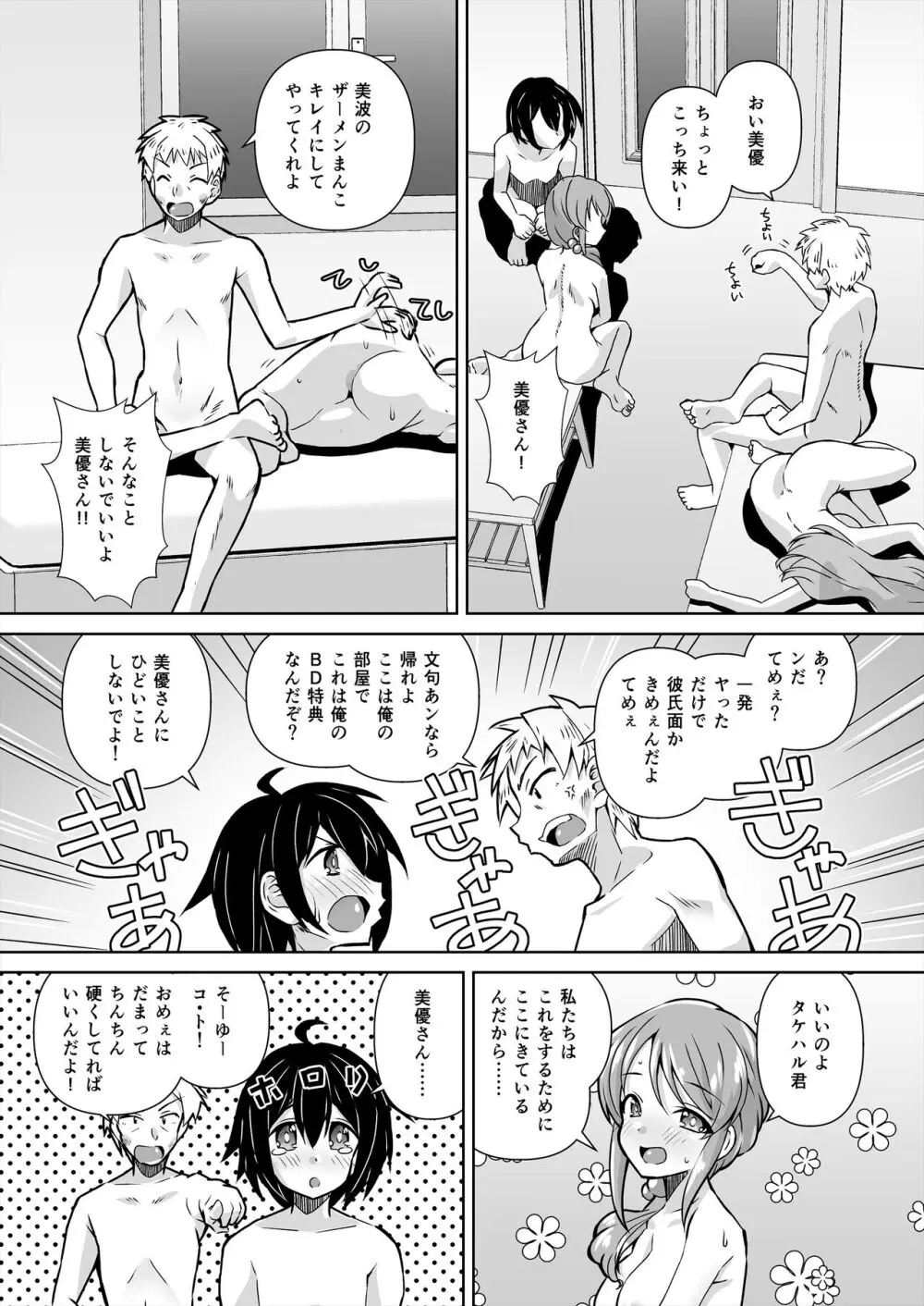 三船美優×新田美波 ファンお宅訪問3 - page17