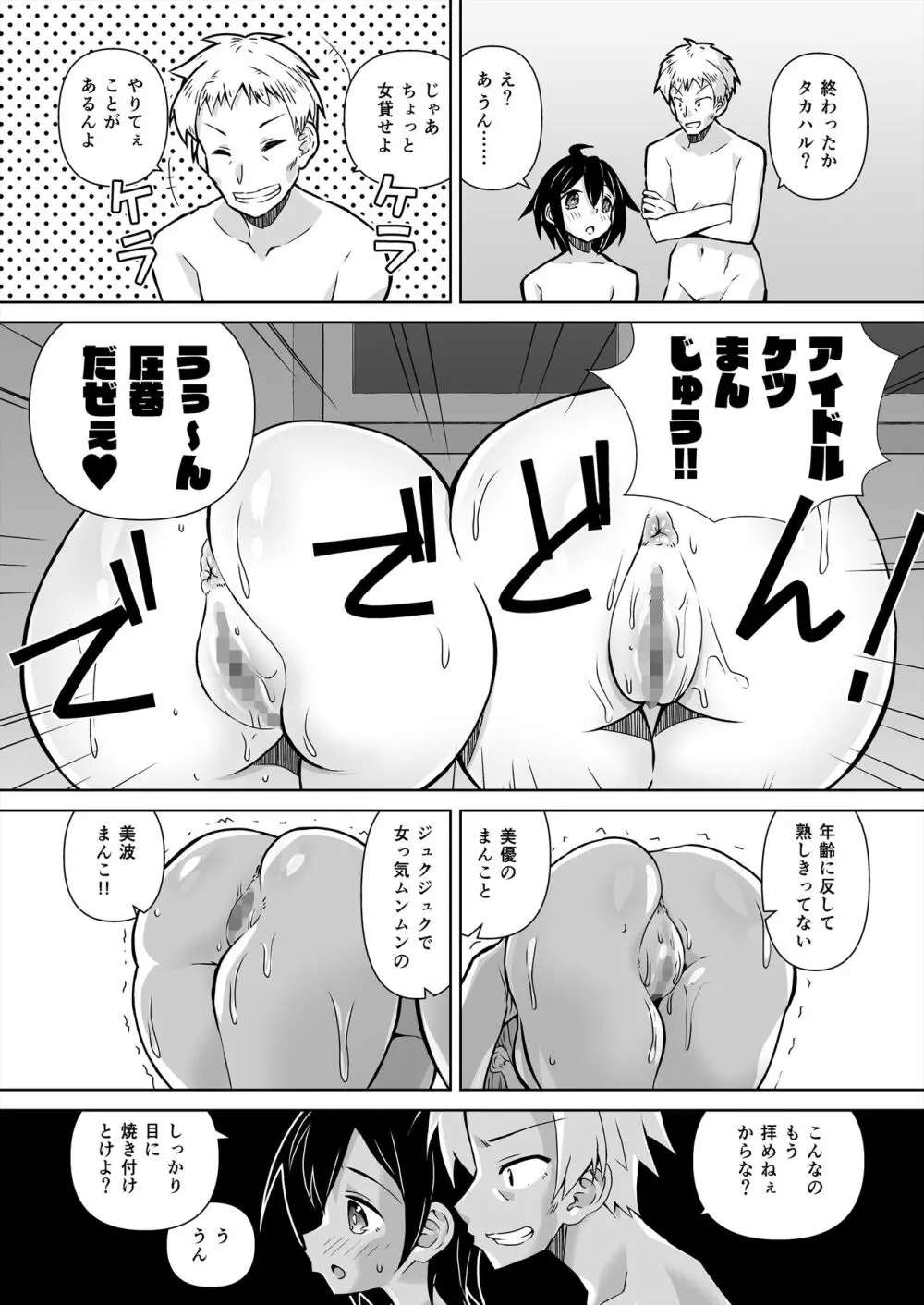 三船美優×新田美波 ファンお宅訪問3 - page20