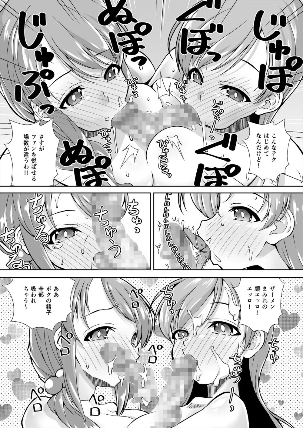 三船美優×新田美波 ファンお宅訪問3 - page22