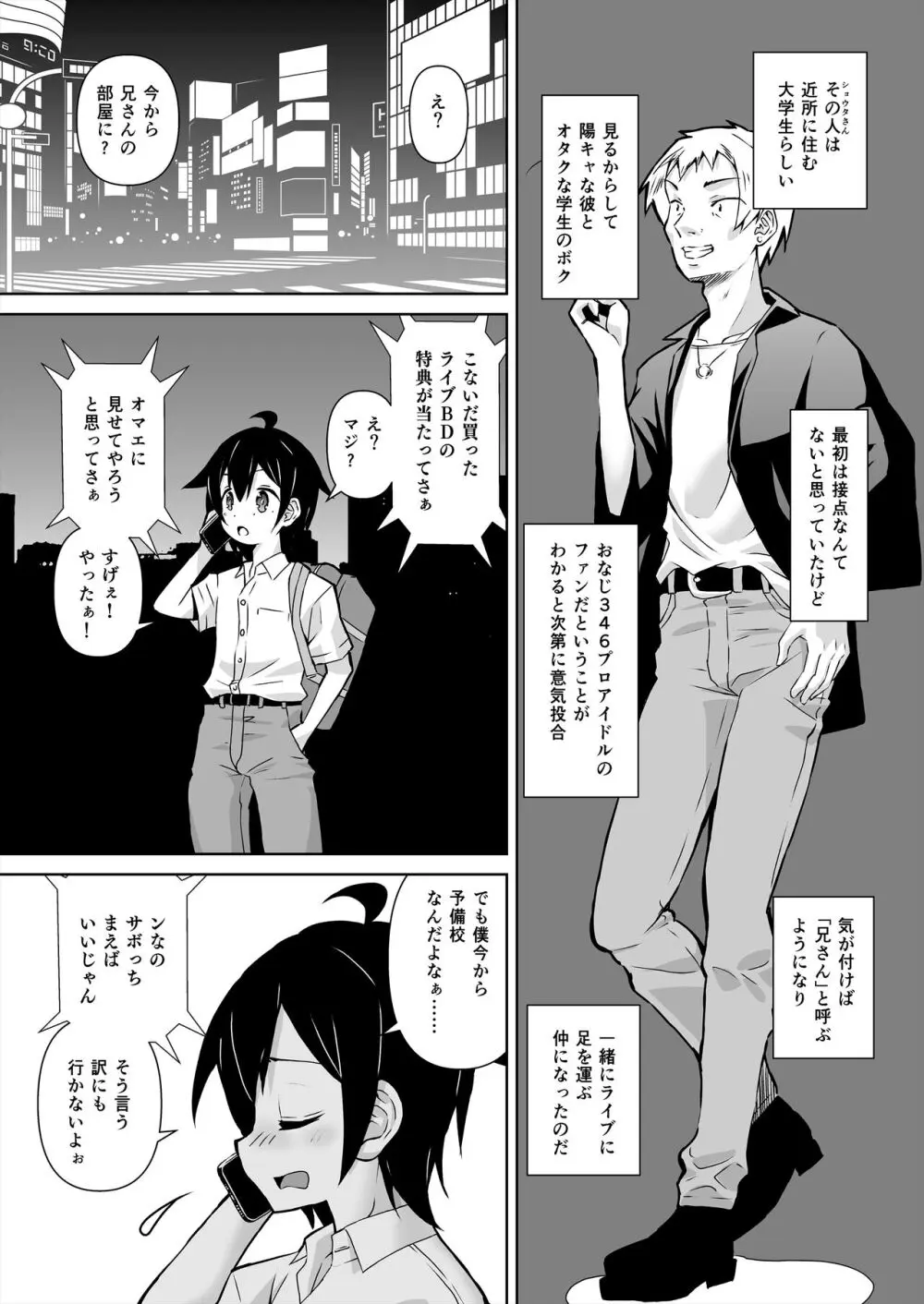 三船美優×新田美波 ファンお宅訪問3 - page3