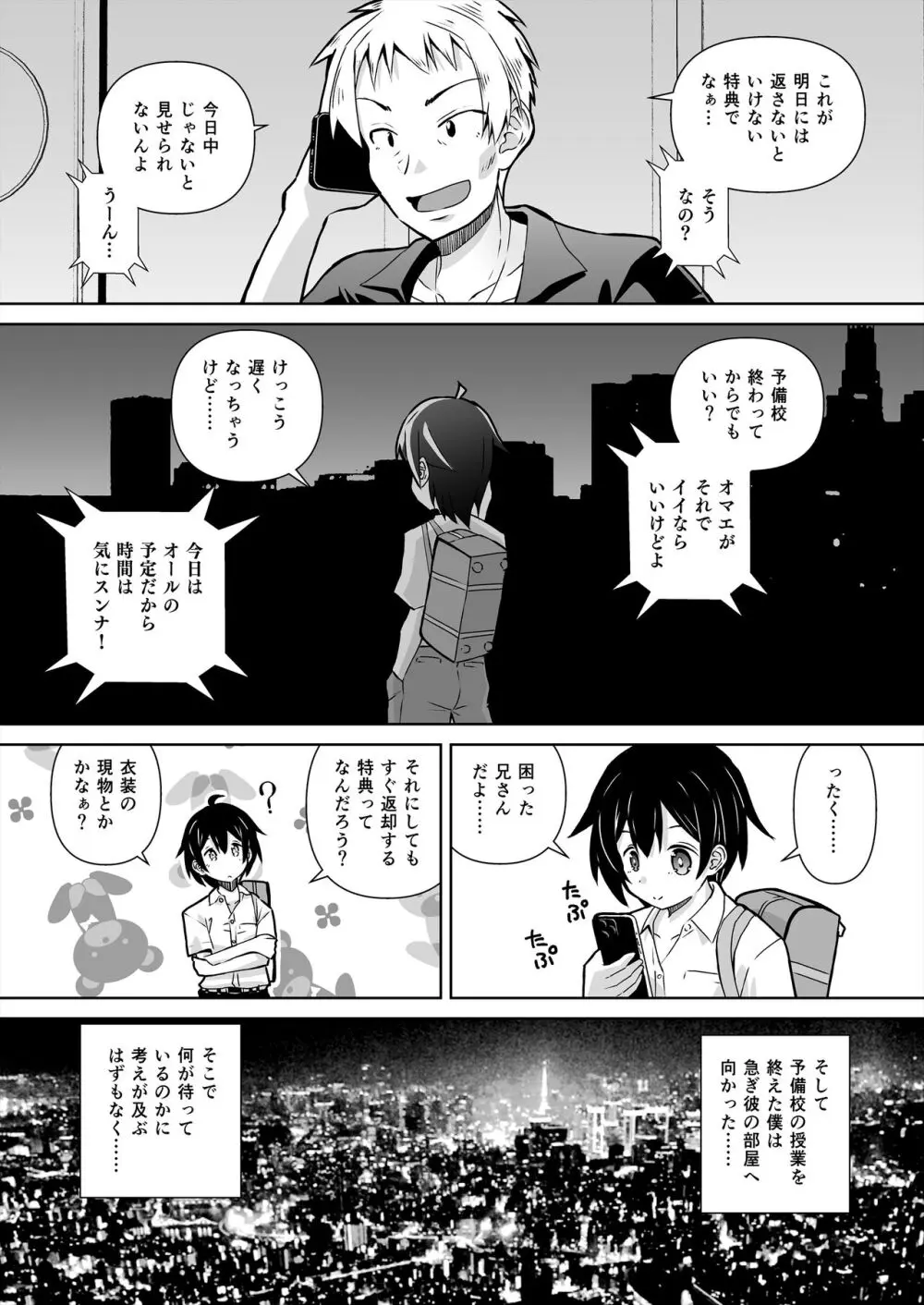 三船美優×新田美波 ファンお宅訪問3 - page4