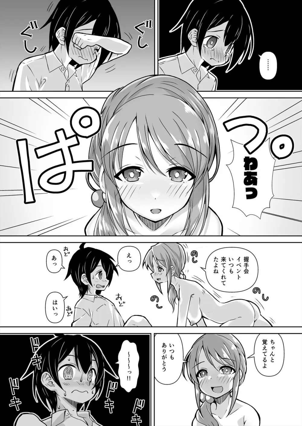 三船美優×新田美波 ファンお宅訪問3 - page7