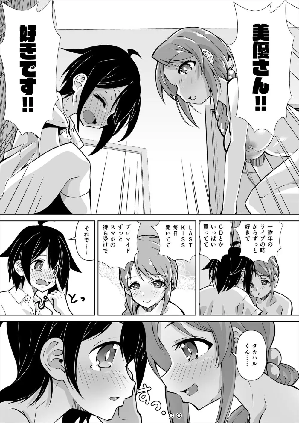 三船美優×新田美波 ファンお宅訪問3 - page8