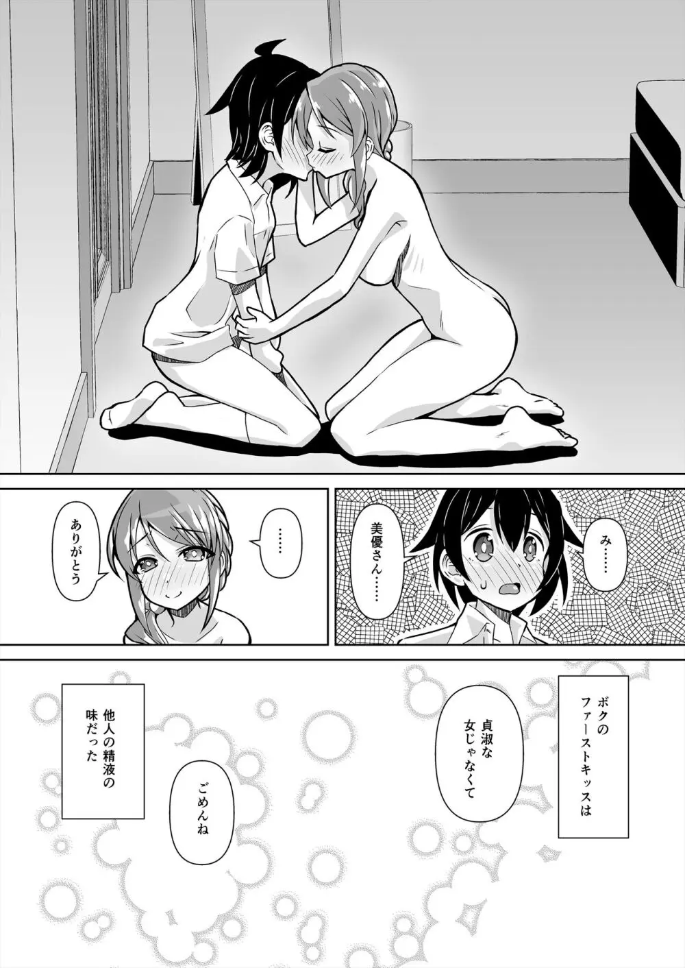 三船美優×新田美波 ファンお宅訪問3 - page9