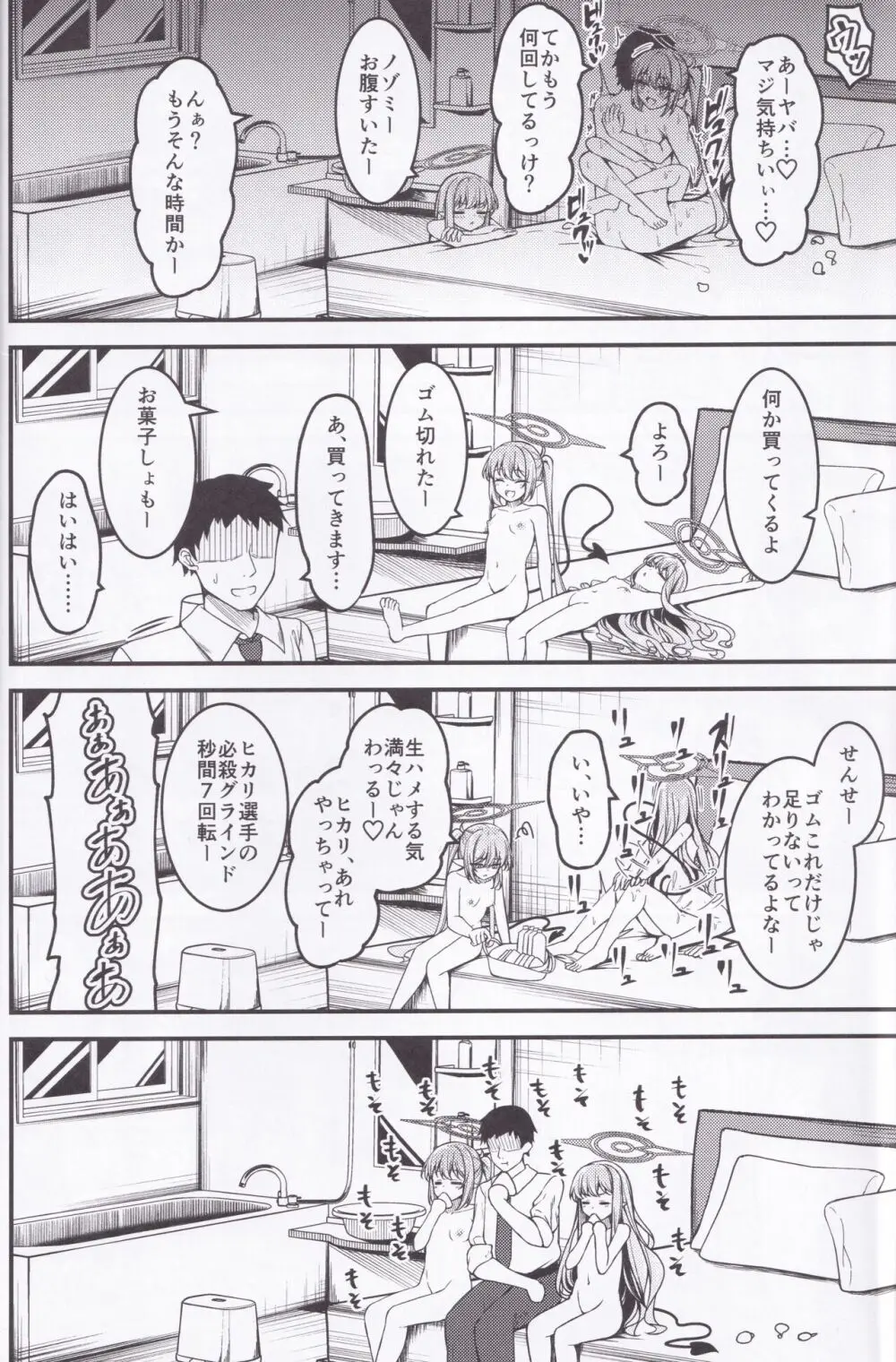 シュポガキを分からせるつもりが逆にハマられた話 - page13