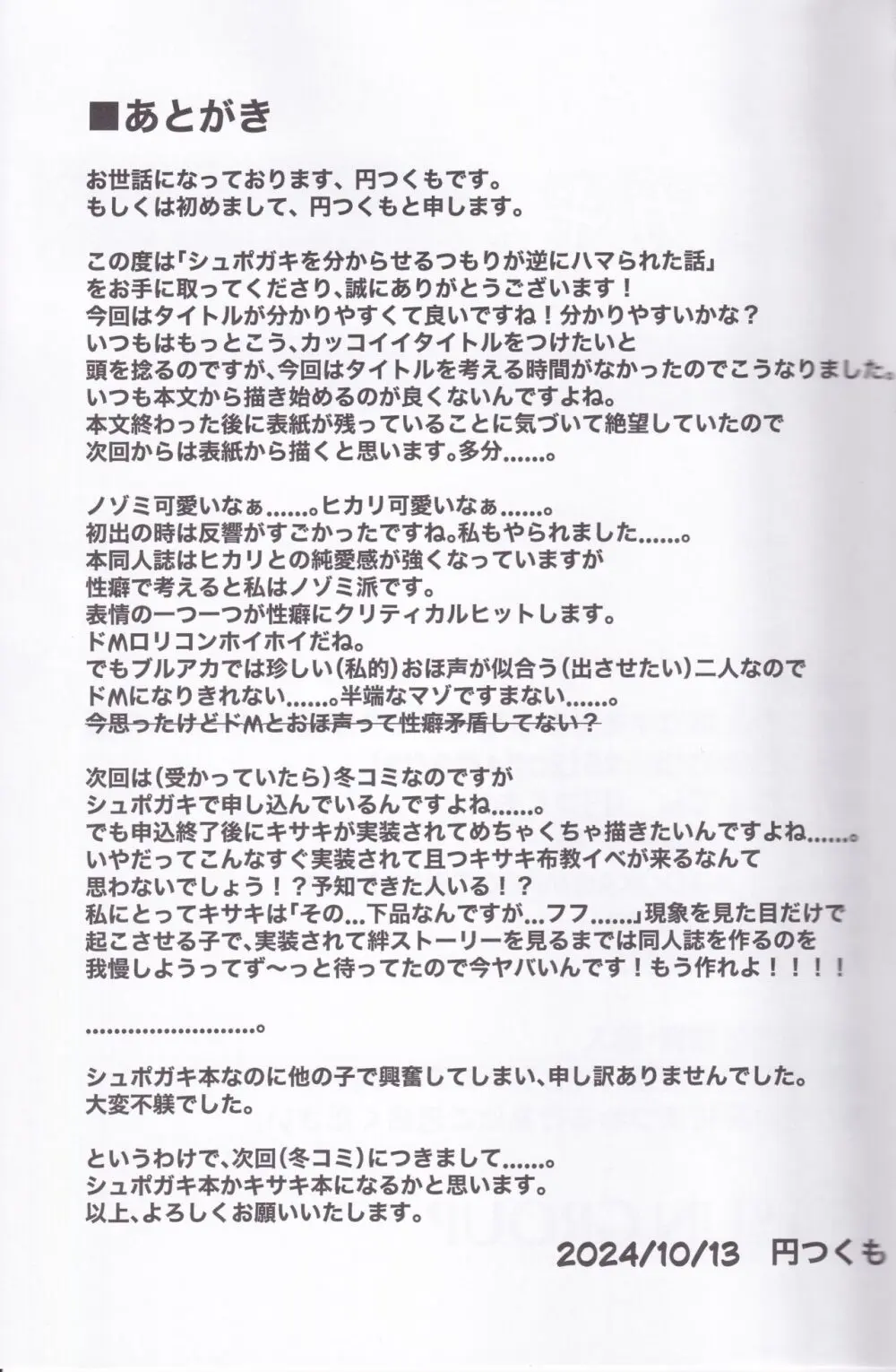 シュポガキを分からせるつもりが逆にハマられた話 - page26