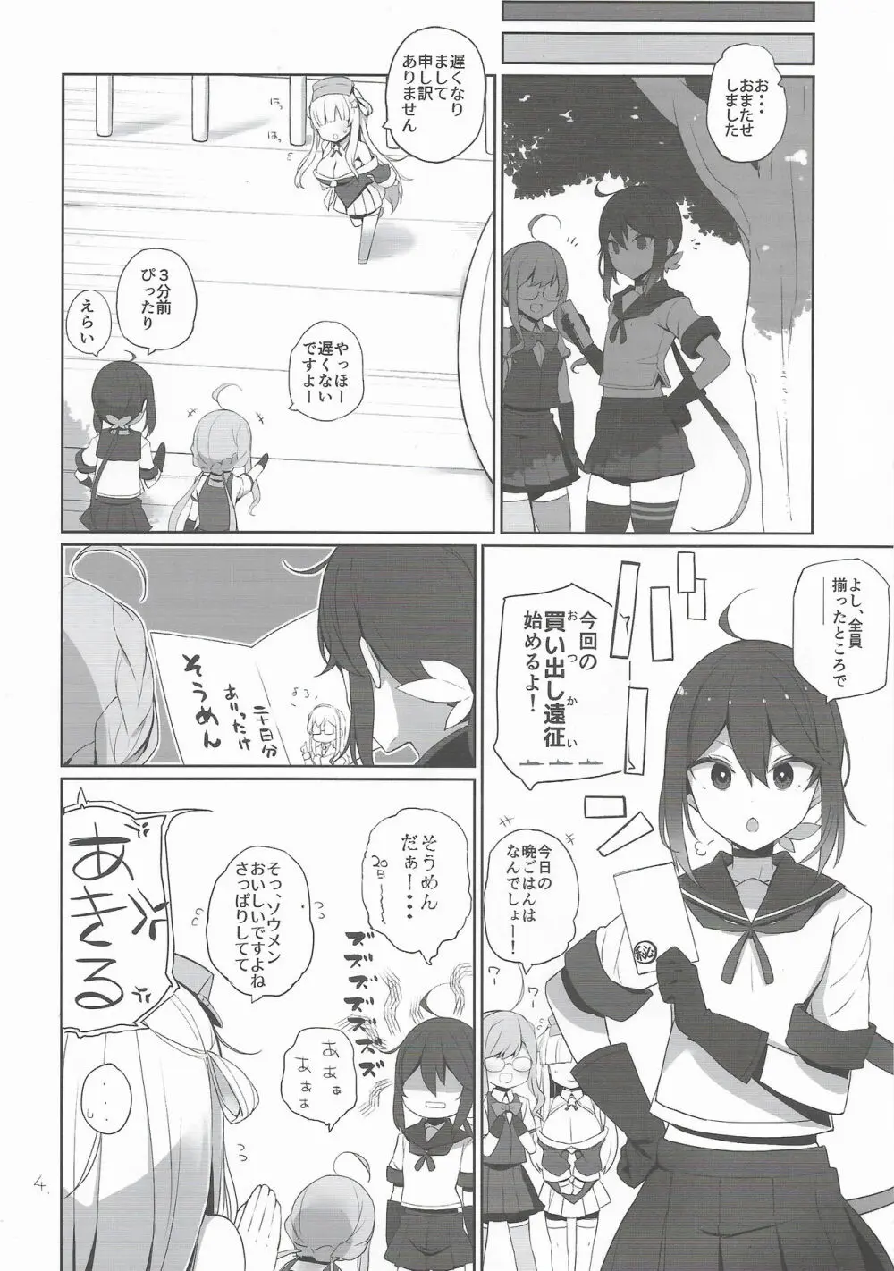 フレちゃんと交流会 - page5