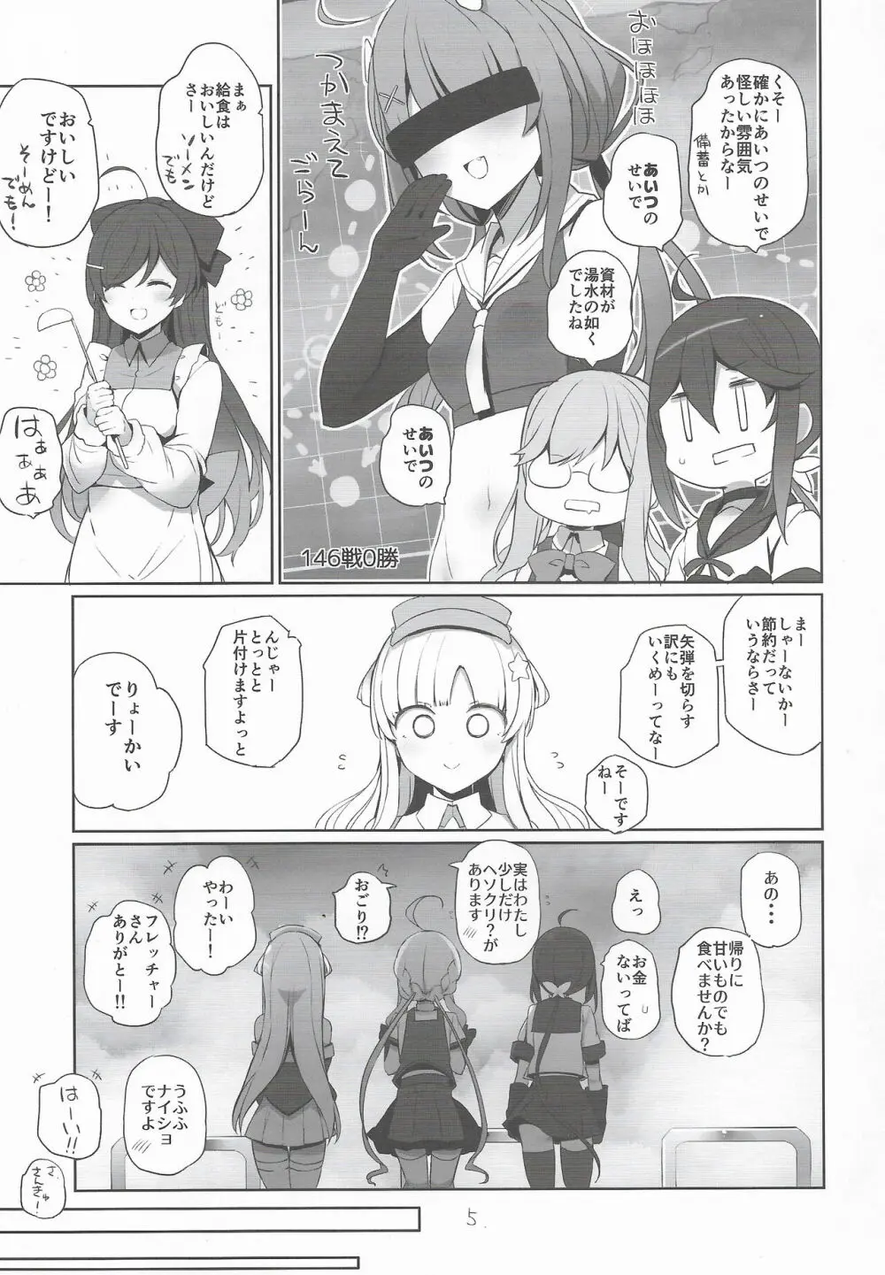 フレちゃんと交流会 - page6