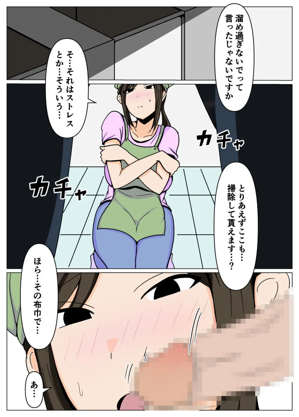 掃除のオバさんにチンポの掃除もお願いしたら意外とイケた。 - page6