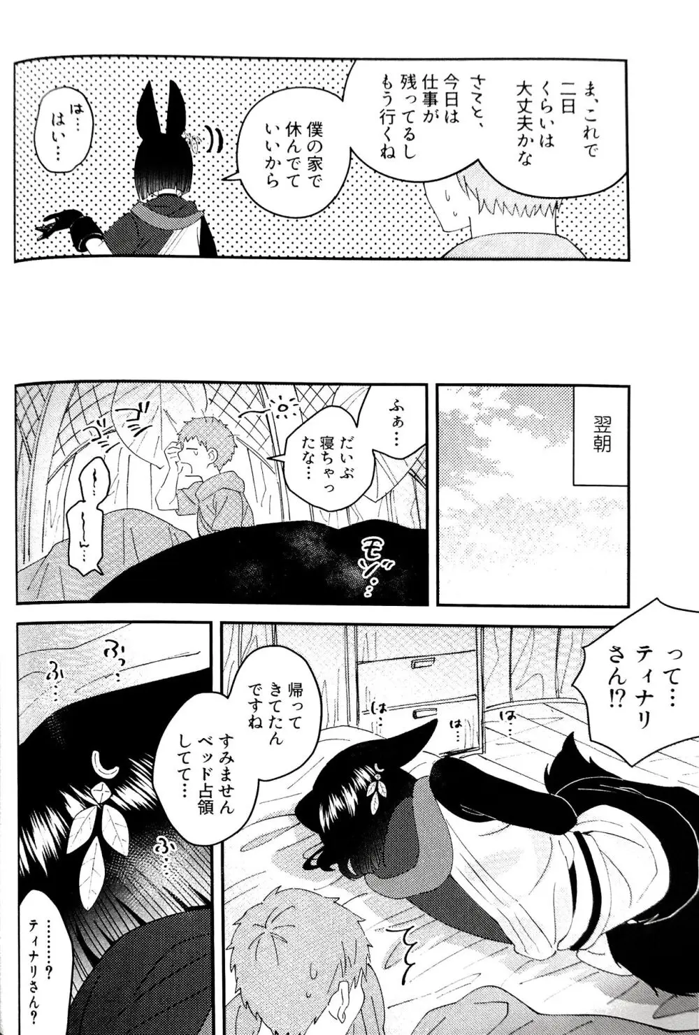 らぶらぶあいらぶがんだるヴぁー - page14