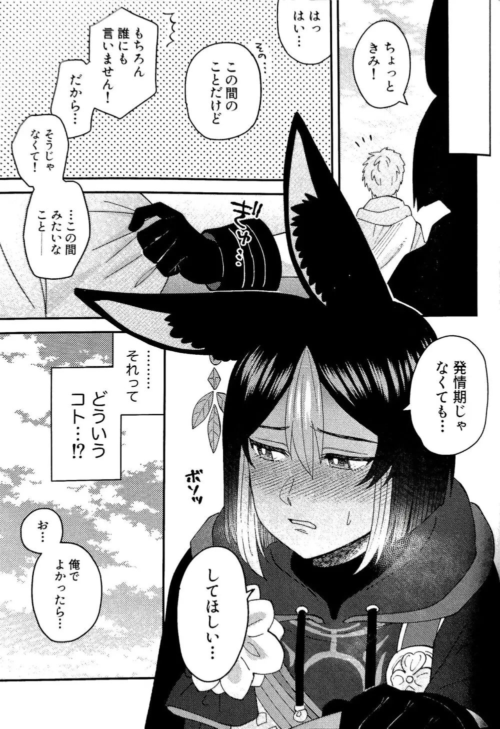 らぶらぶあいらぶがんだるヴぁー - page29