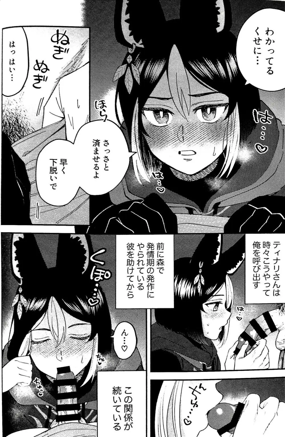 らぶらぶあいらぶがんだるヴぁー - page6