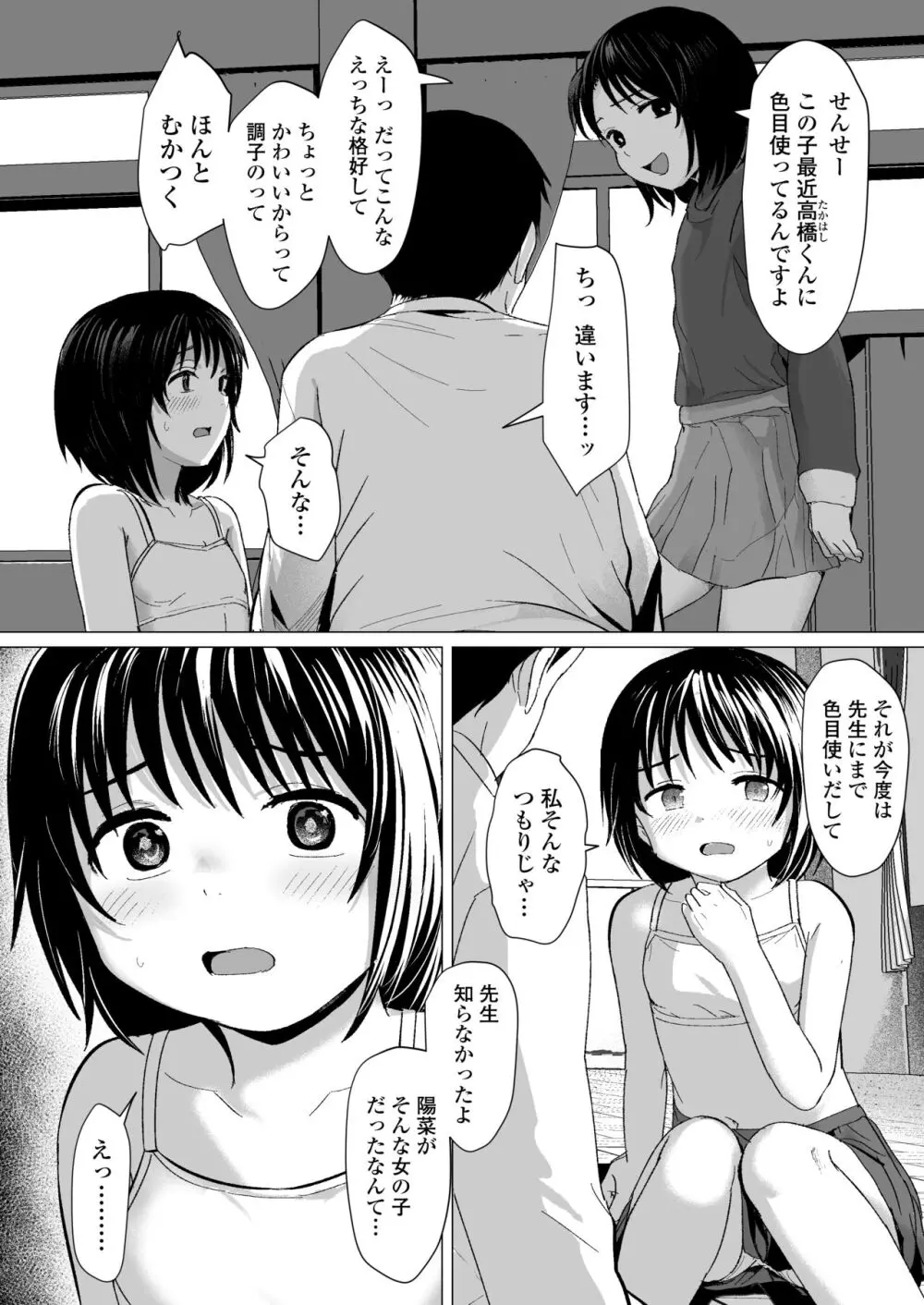 せんせいやめて - page15