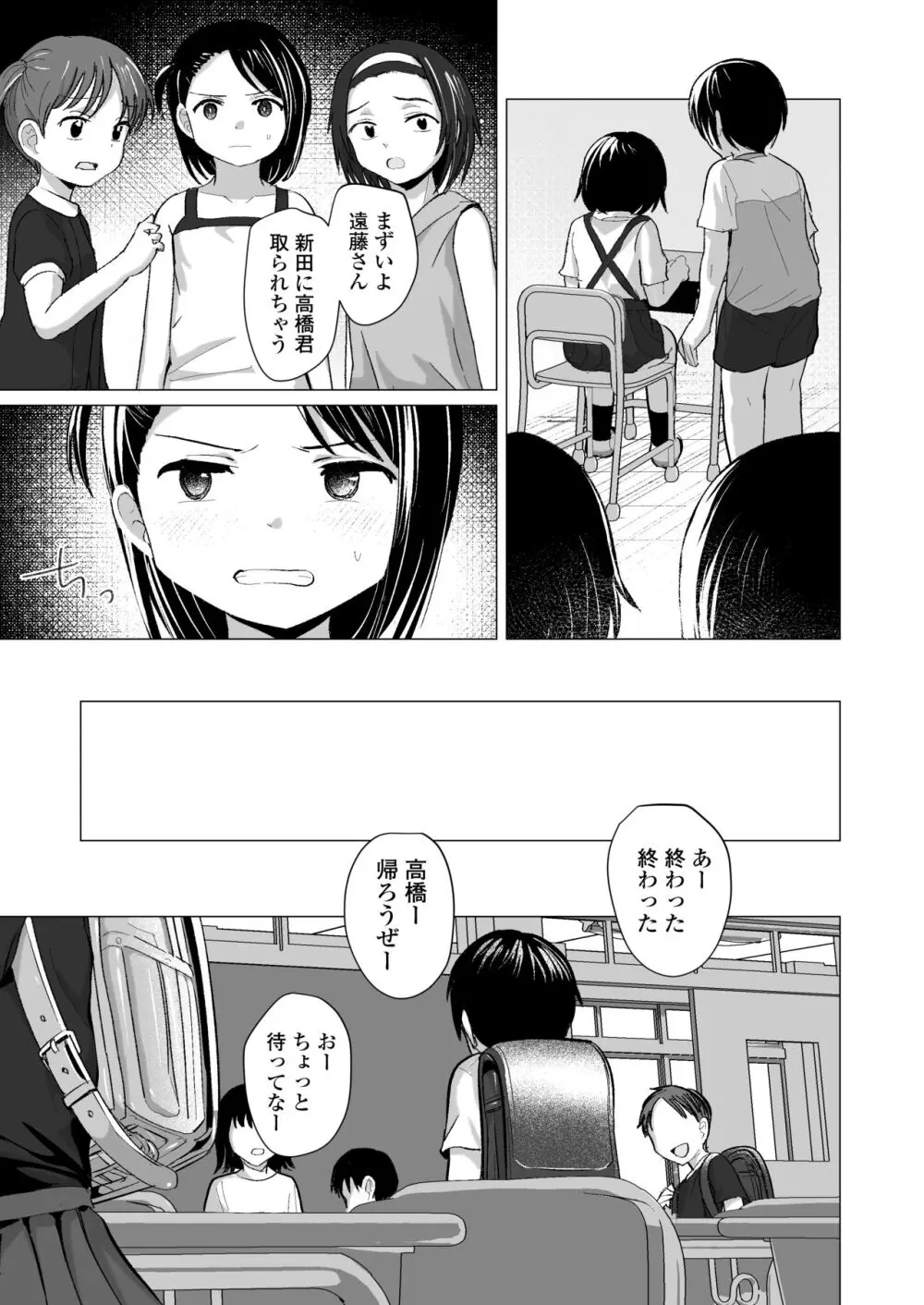 せんせいやめて - page44