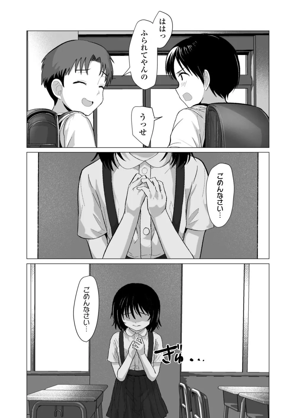 せんせいやめて - page46