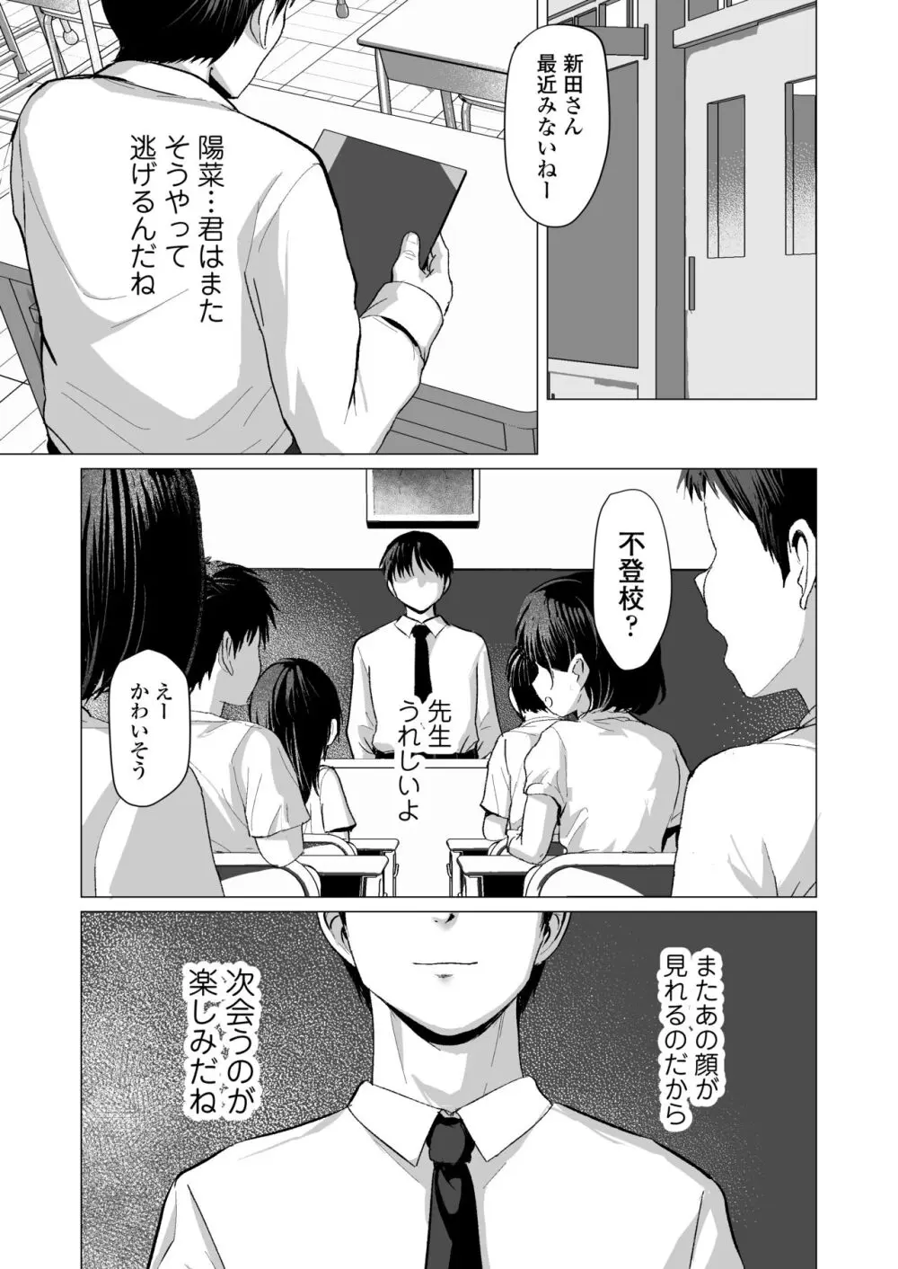 せんせいやめて - page69