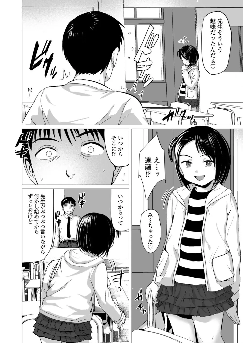 せんせいやめて - page7