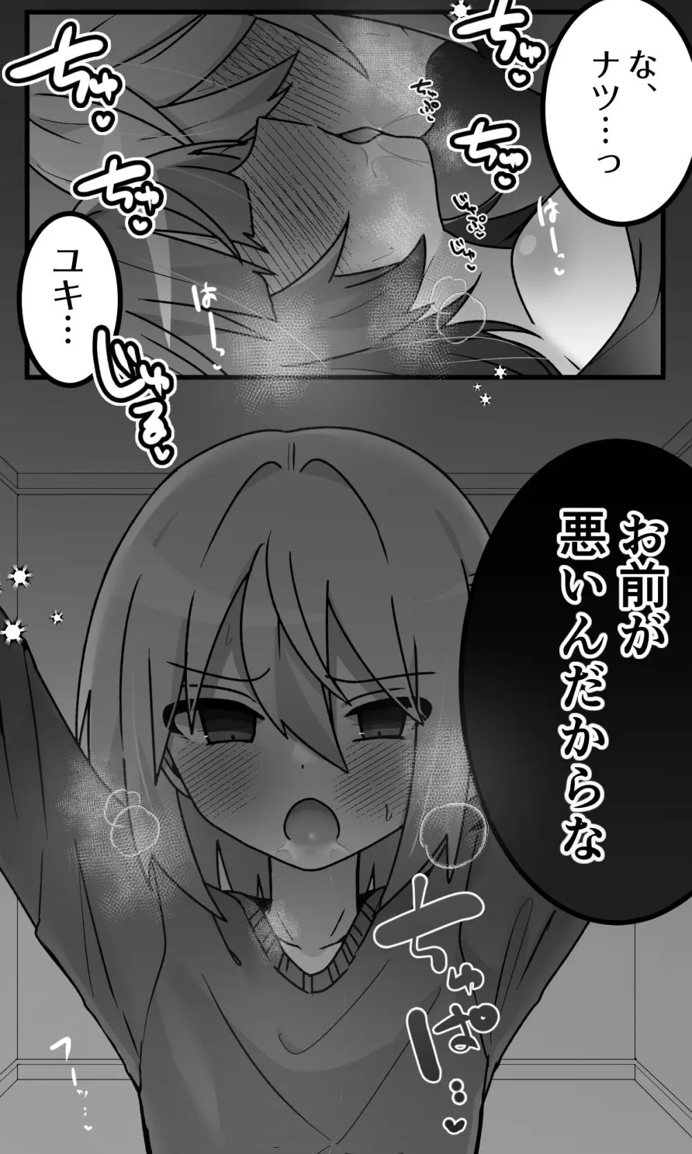 女の子になったどすけべ幼馴染といちゃらぶえっちする本 - page13