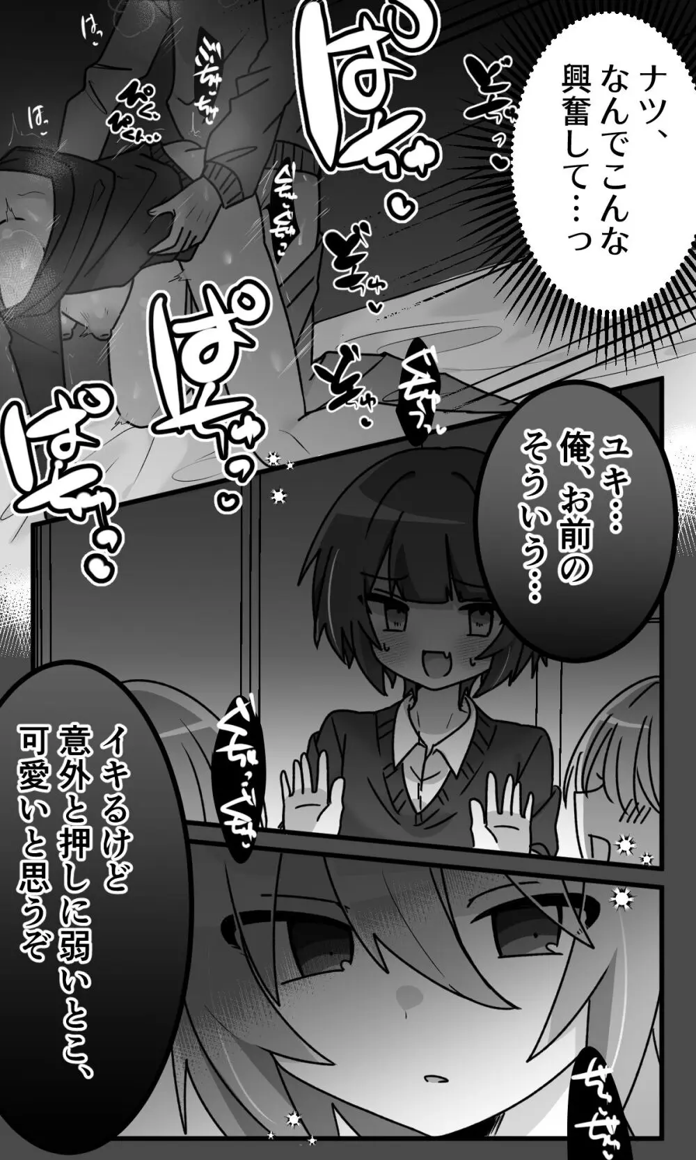 女の子になったどすけべ幼馴染といちゃらぶえっちする本 - page15