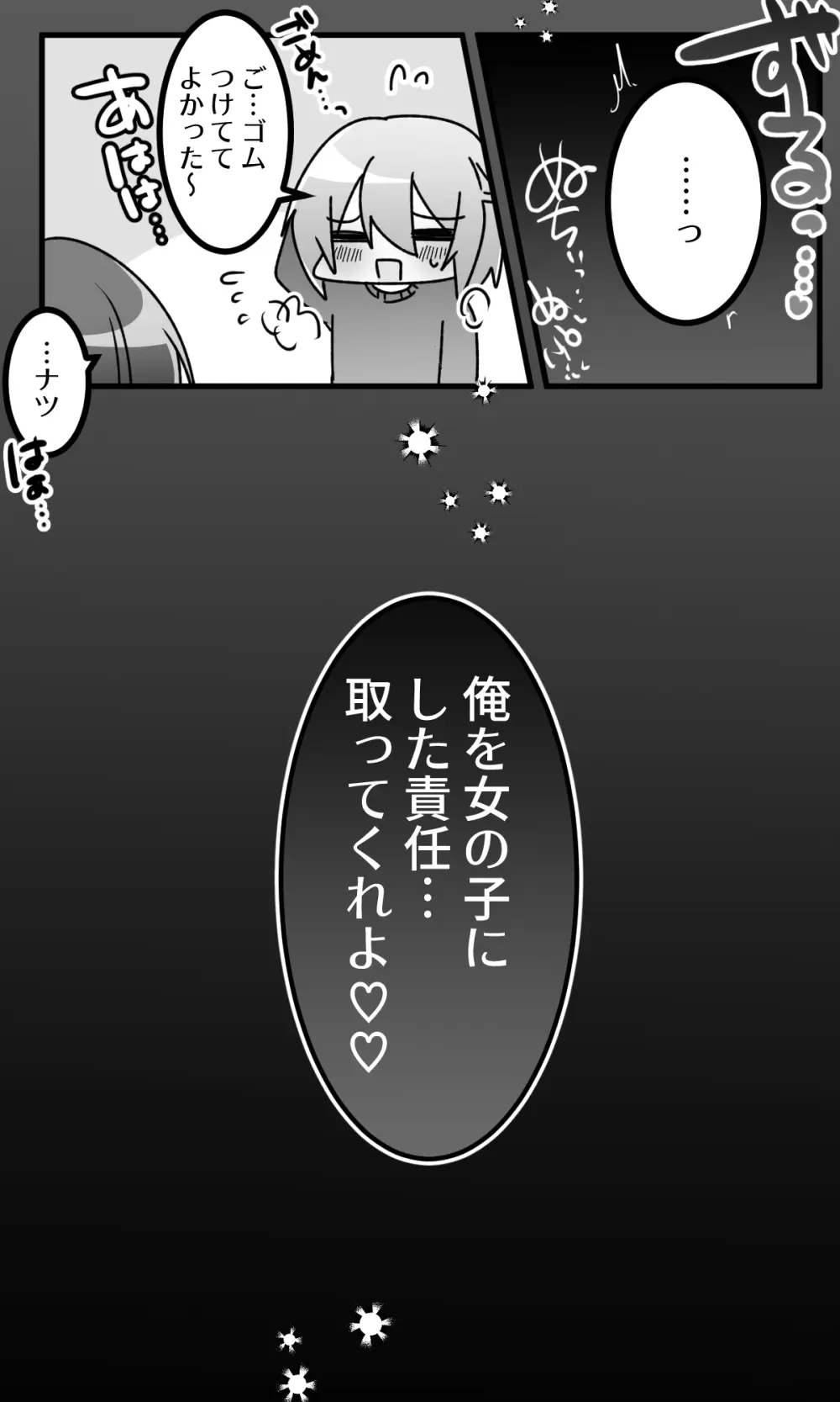 女の子になったどすけべ幼馴染といちゃらぶえっちする本 - page19