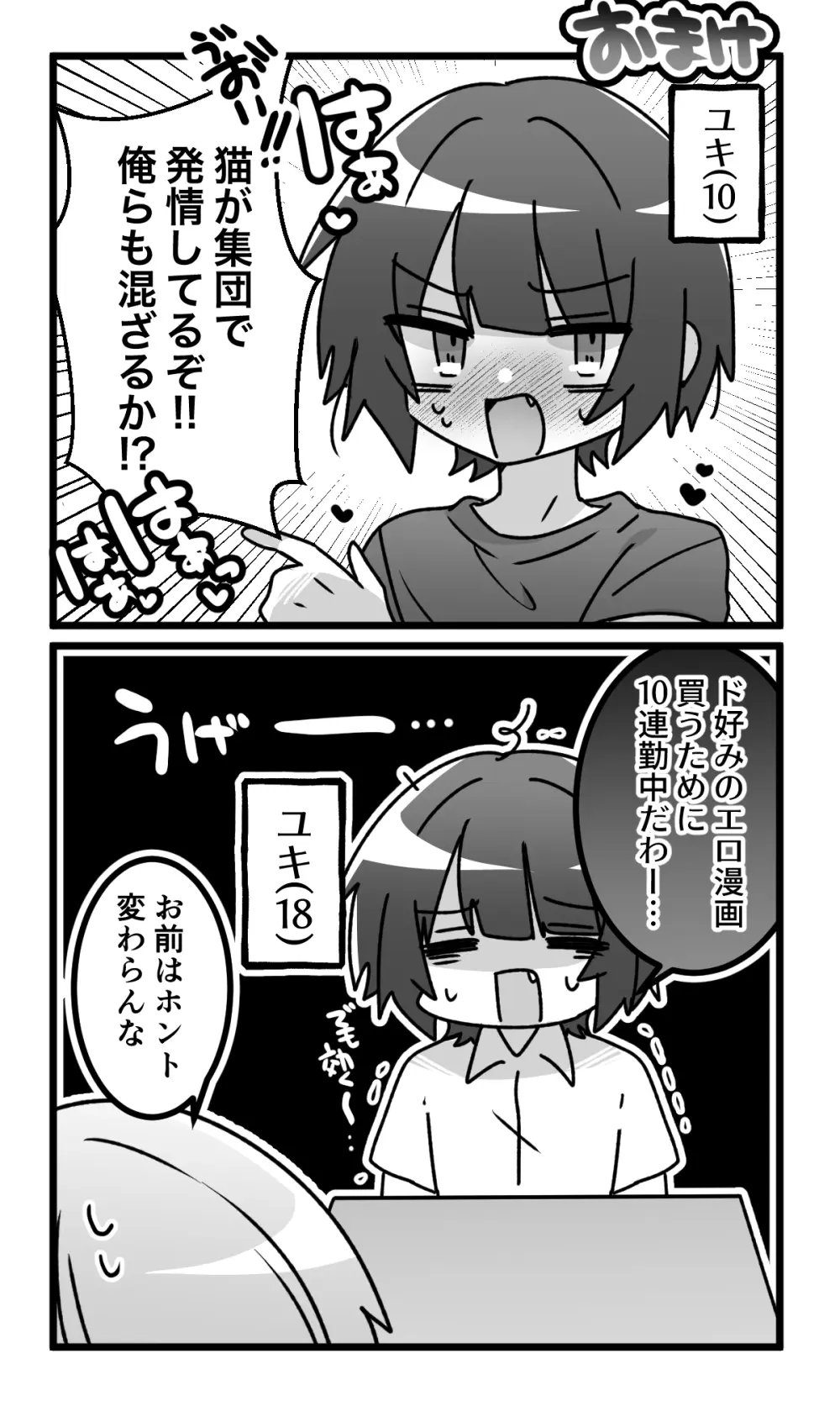 女の子になったどすけべ幼馴染といちゃらぶえっちする本 - page21