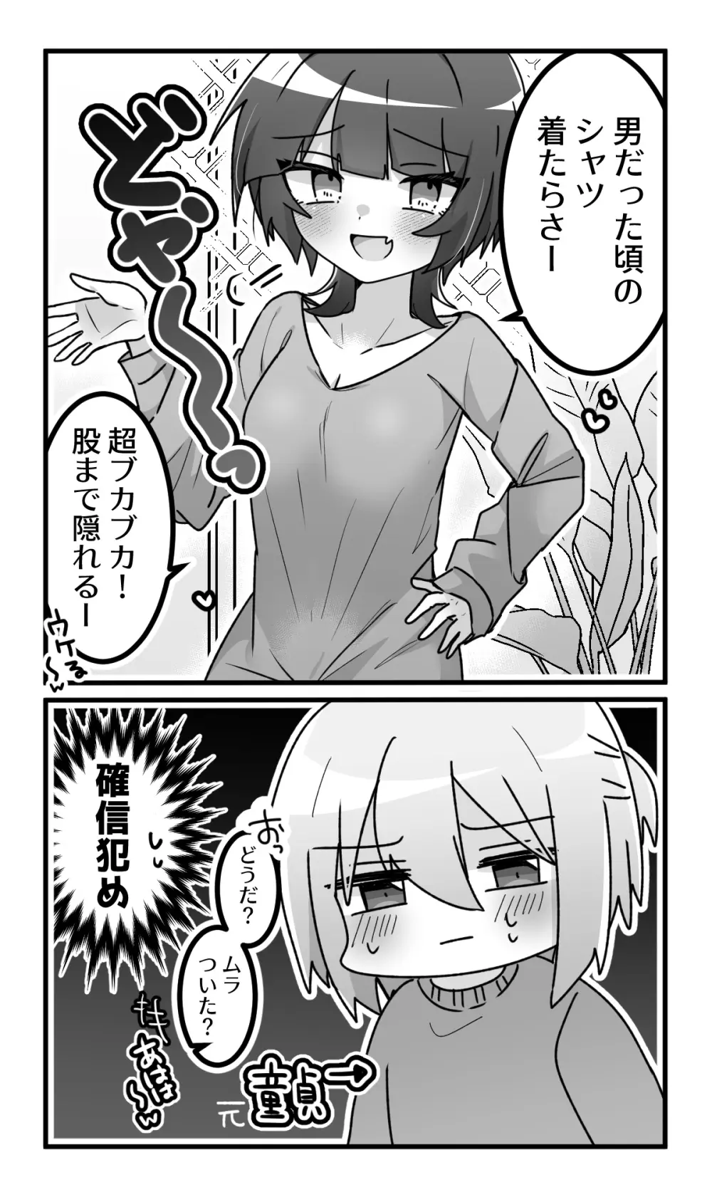 女の子になったどすけべ幼馴染といちゃらぶえっちする本 - page22