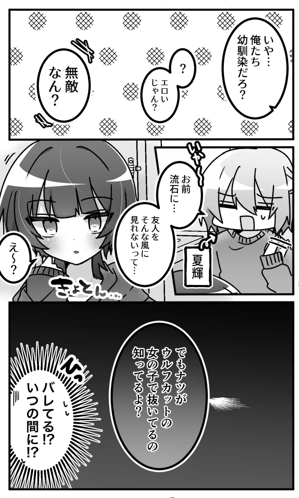 女の子になったどすけべ幼馴染といちゃらぶえっちする本 - page3