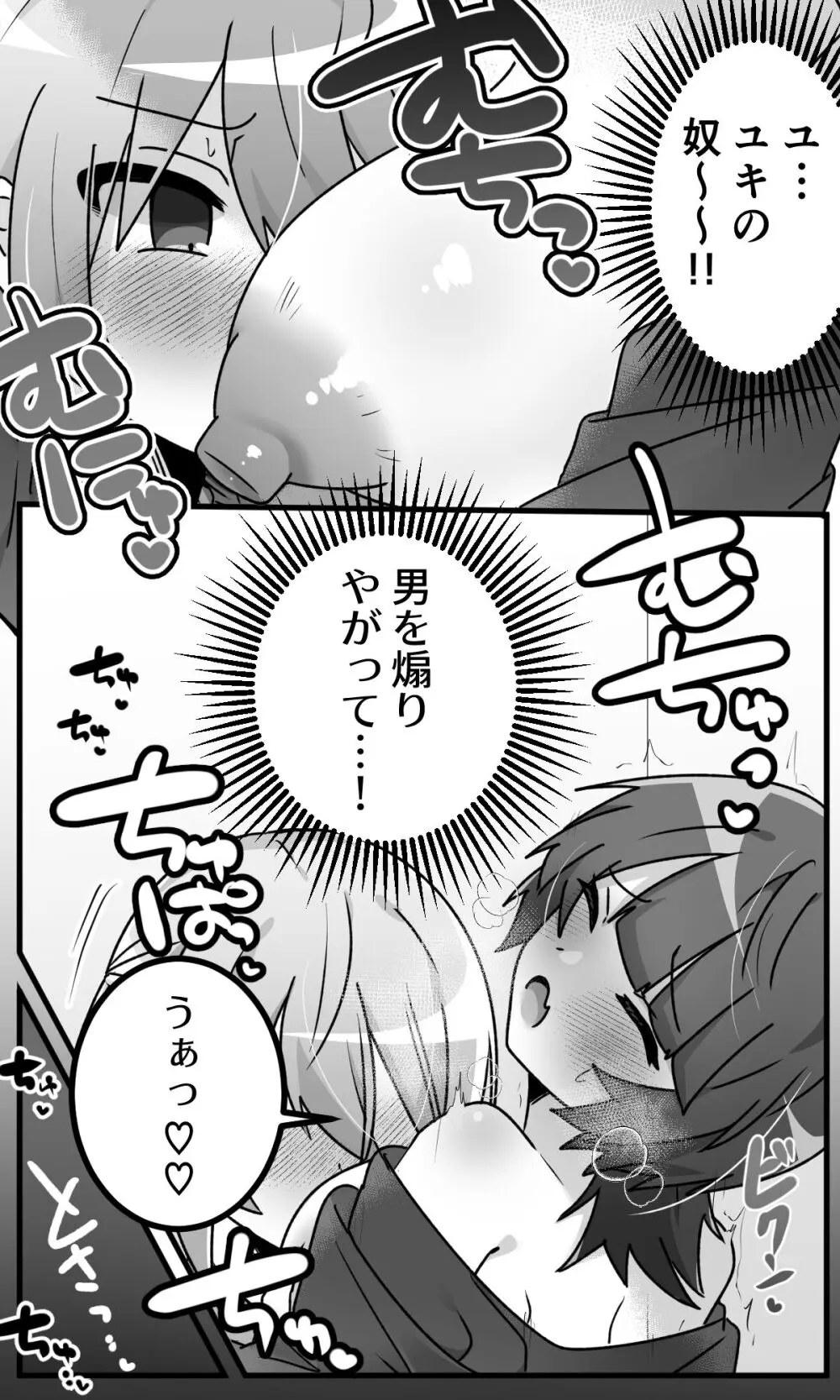 女の子になったどすけべ幼馴染といちゃらぶえっちする本 - page8