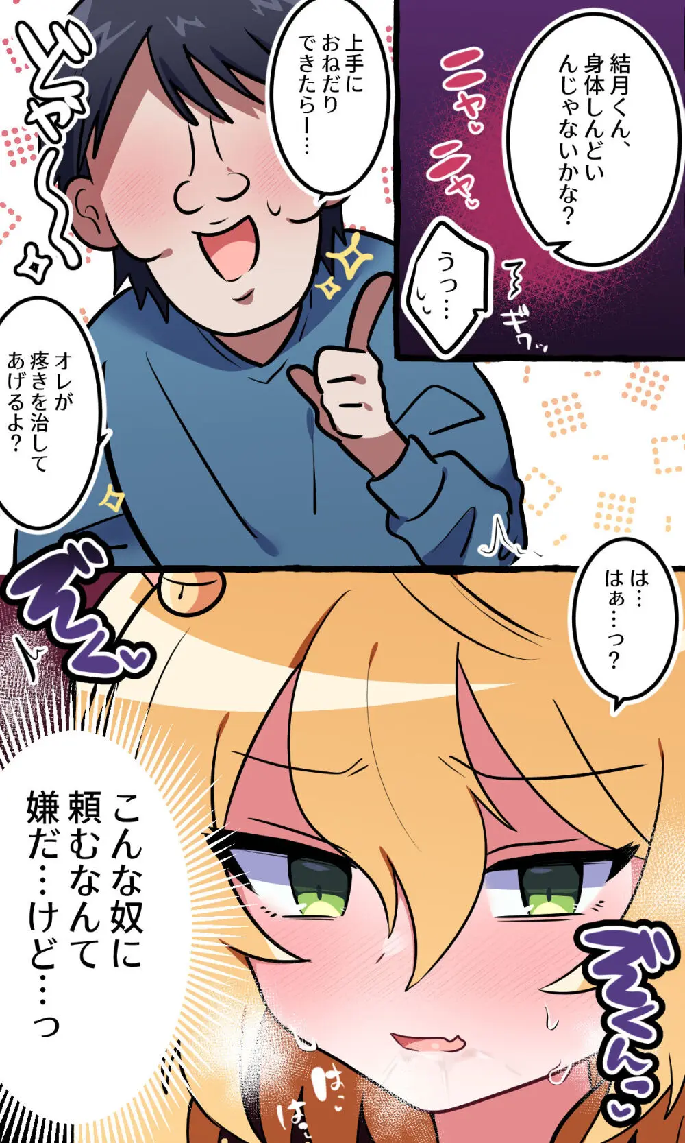 いじめっ子のアイツ♂を俺好みの♀にした話 - page12