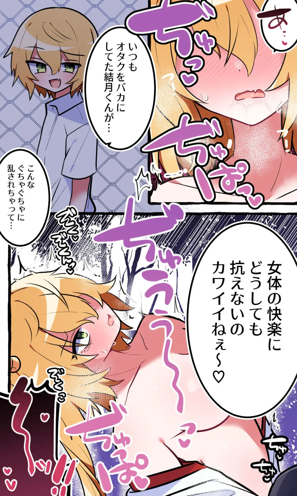 いじめっ子のアイツ♂を俺好みの♀にした話 - page15