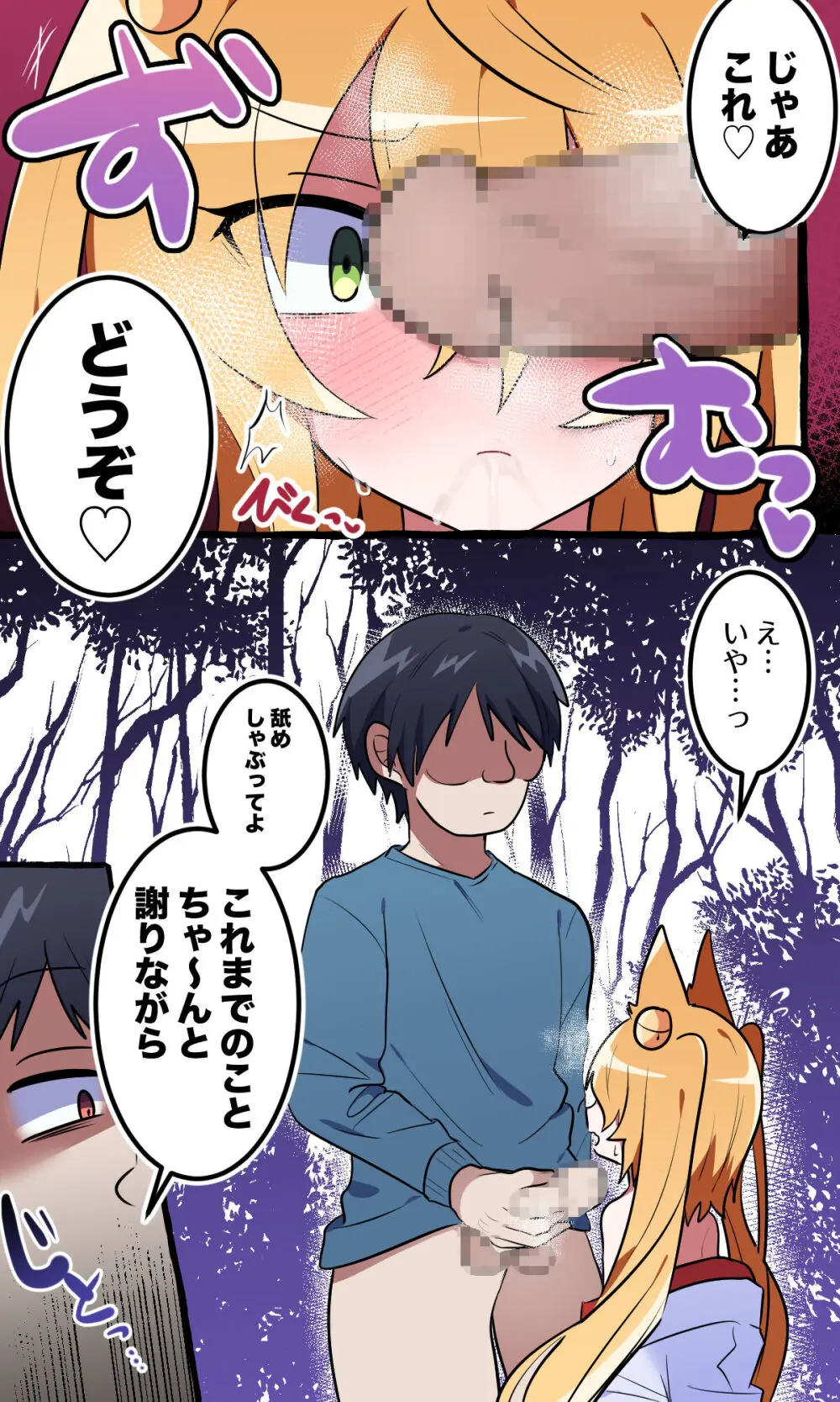 いじめっ子のアイツ♂を俺好みの♀にした話 - page18