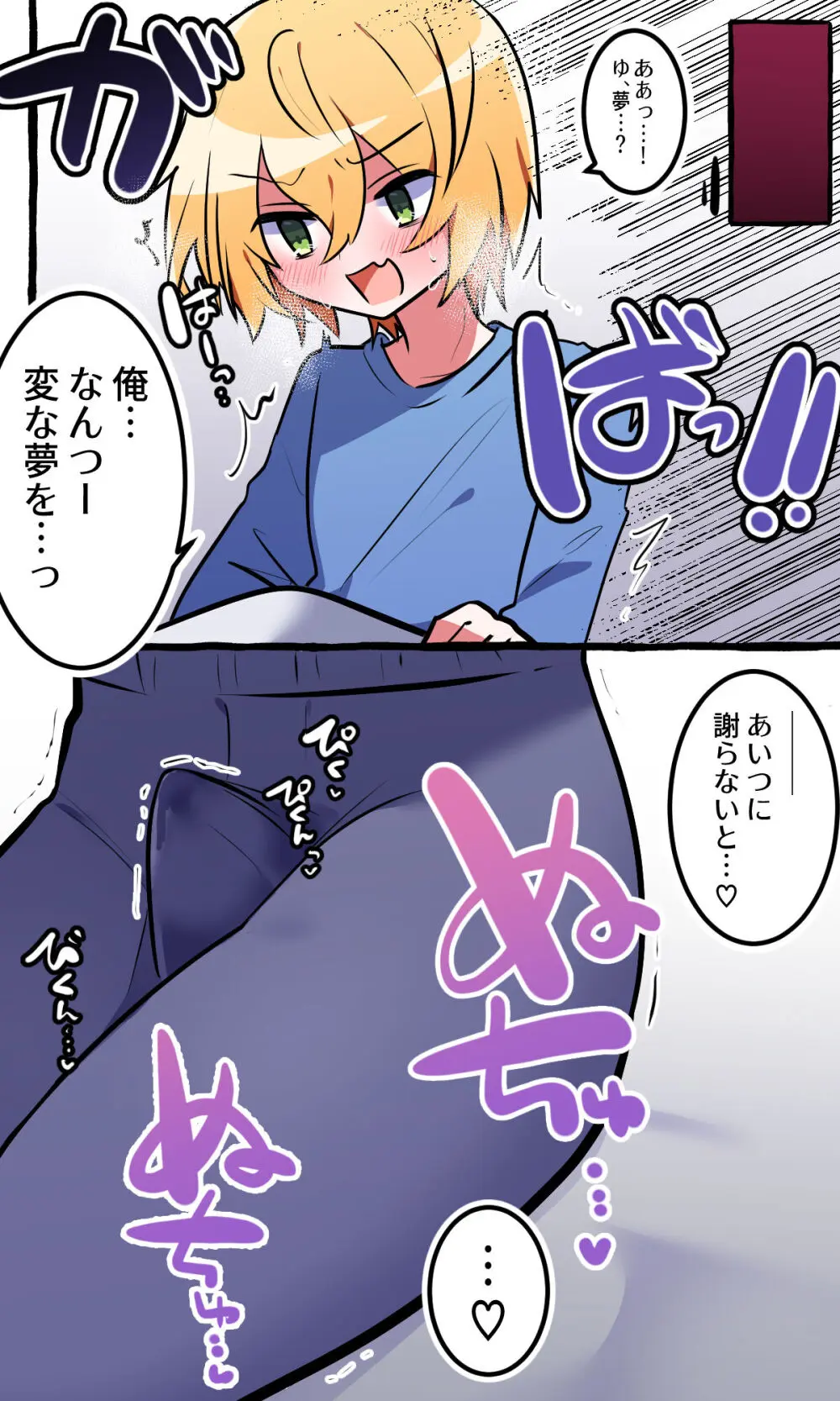 いじめっ子のアイツ♂を俺好みの♀にした話 - page22