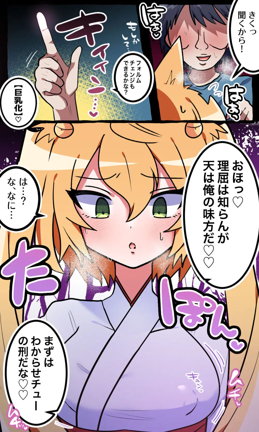 いじめっ子のアイツ♂を俺好みの♀にした話 - page3