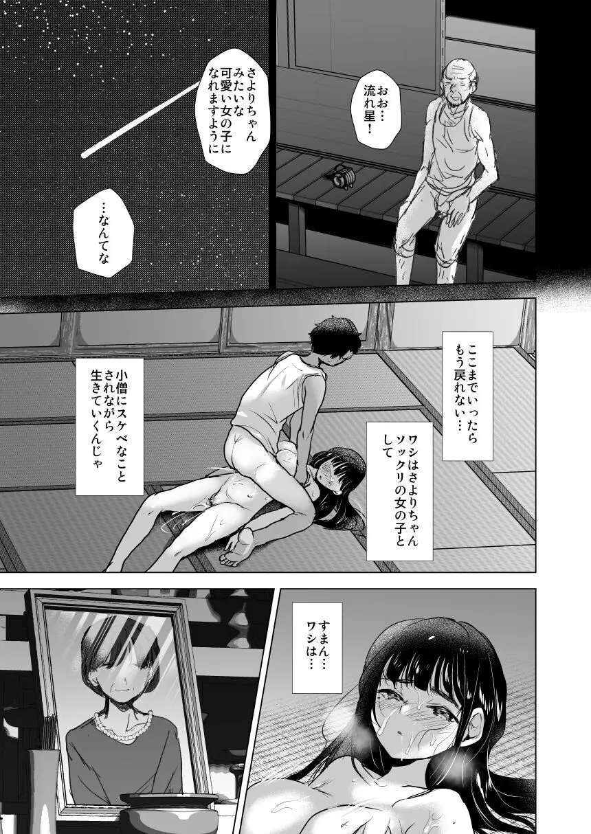 エロ爺ちゃんが美少女にTSしたら - page20