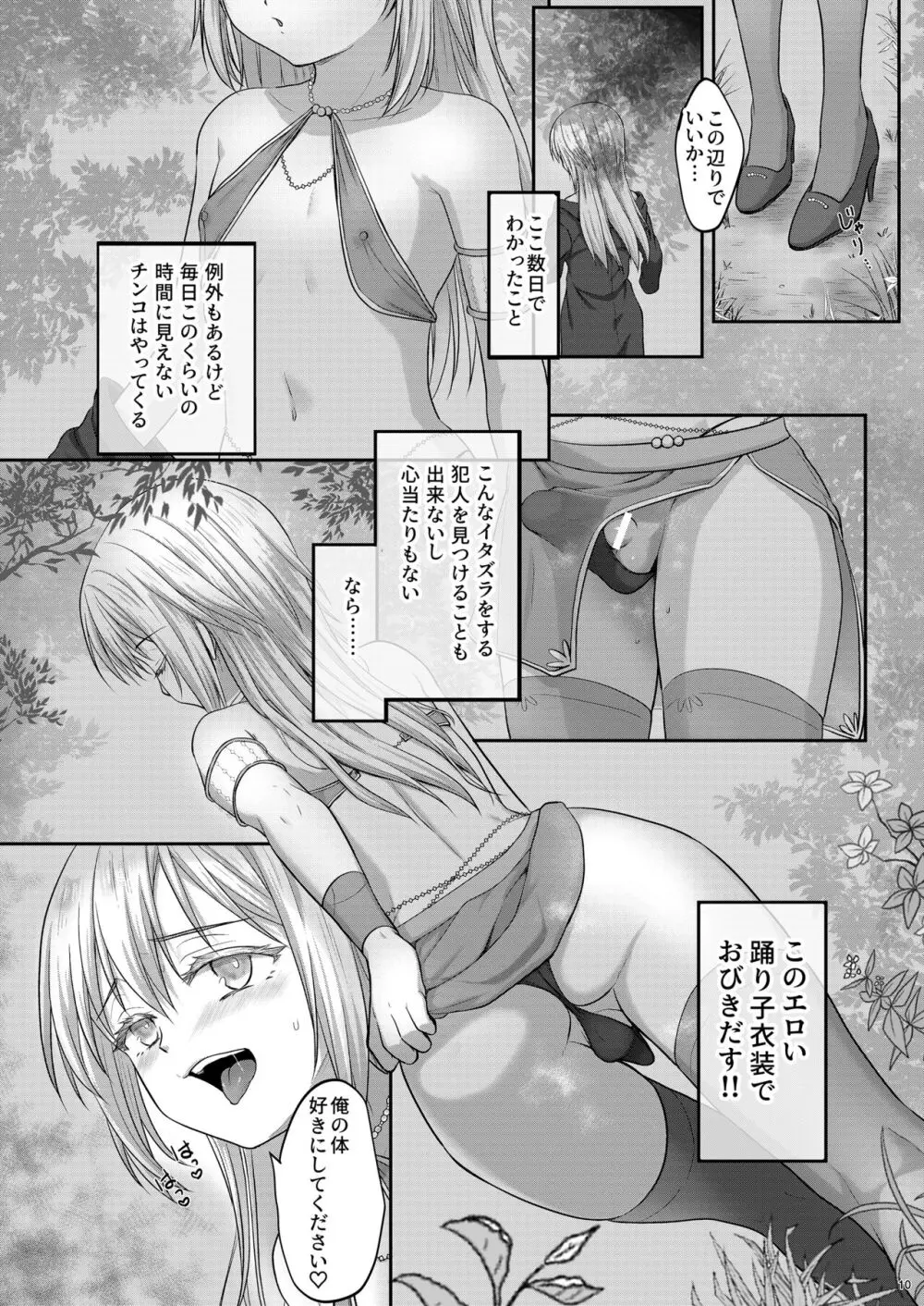 おれのアナがまほうのオナホとつながった!? - page10