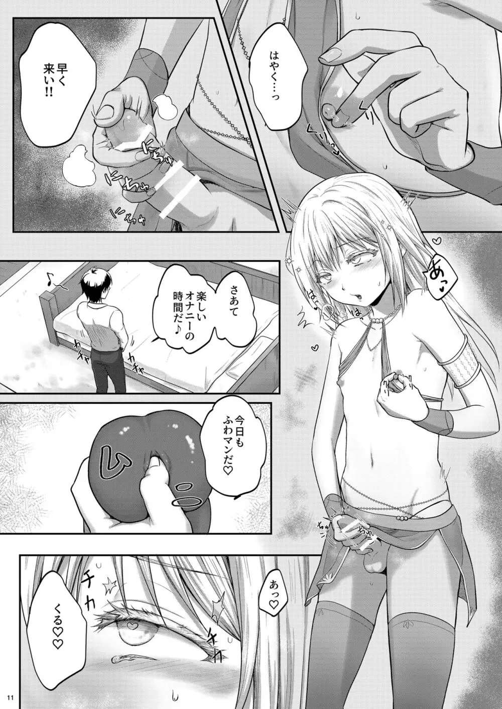 おれのアナがまほうのオナホとつながった!? - page11