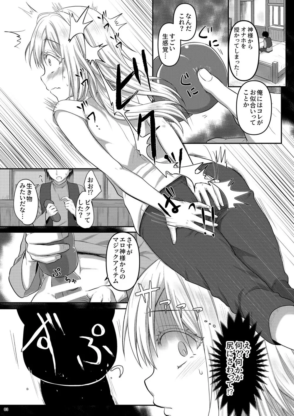 おれのアナがまほうのオナホとつながった!? - page3